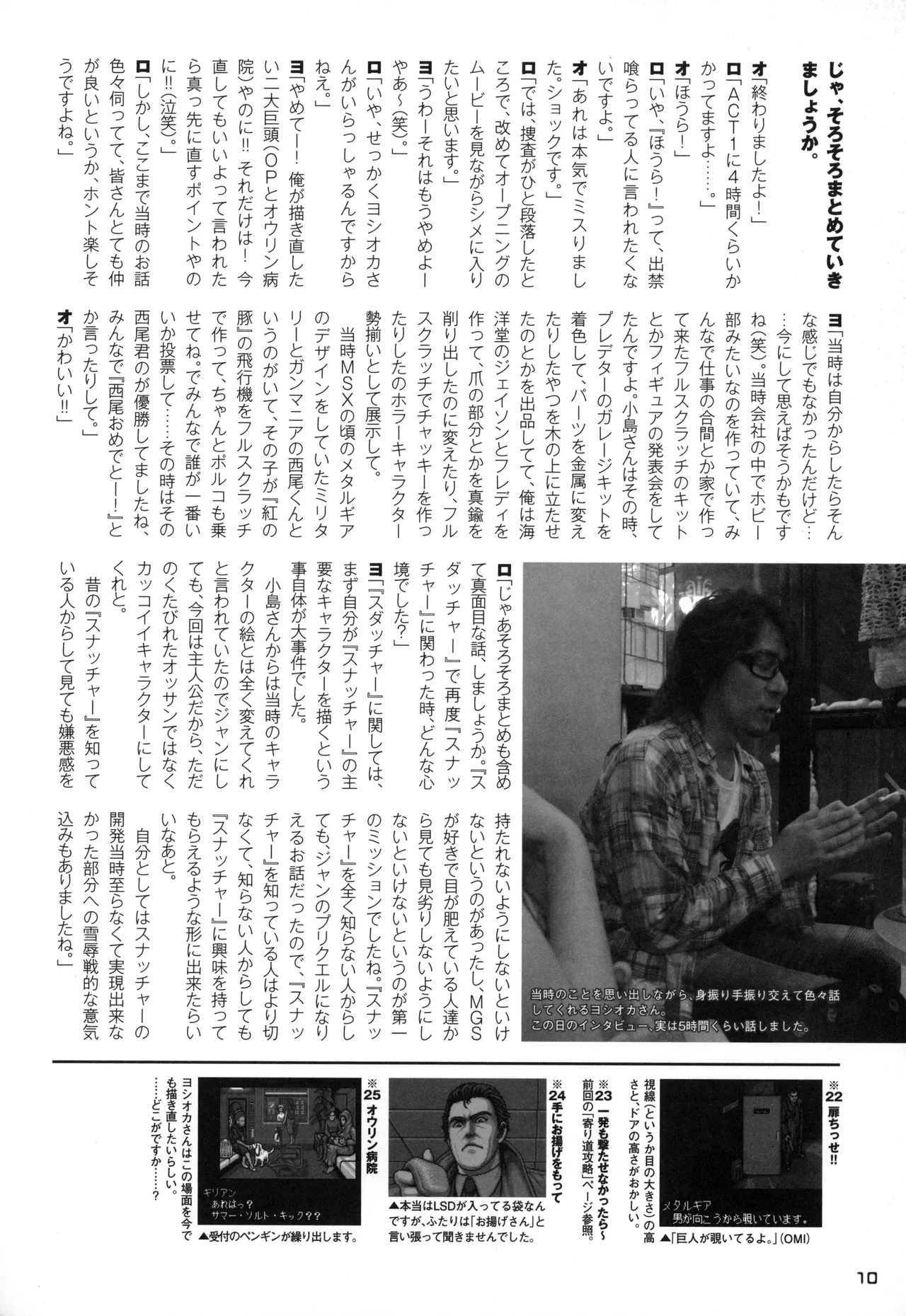 Snatcher Fanzine - Junkers High #2 - page10