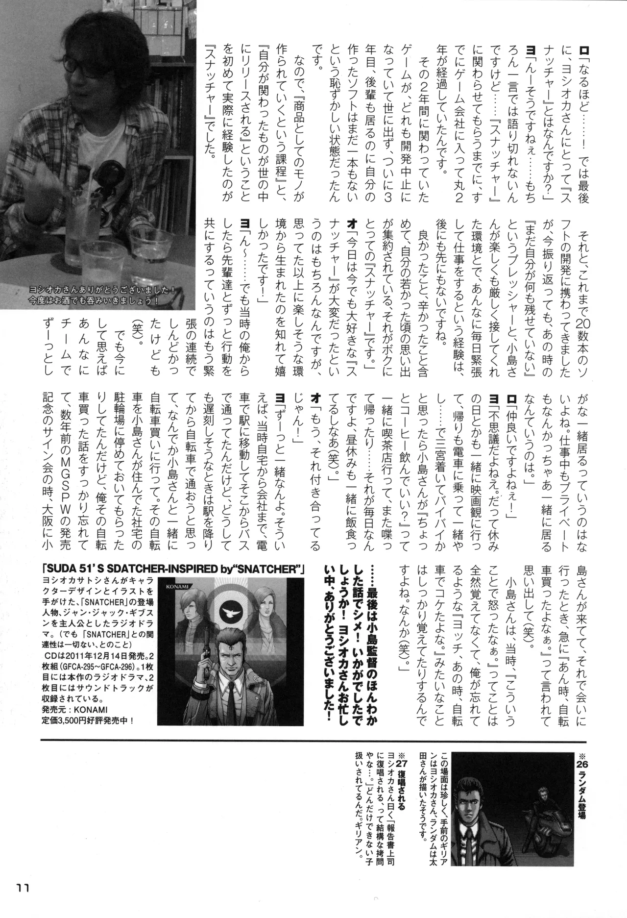 Snatcher Fanzine - Junkers High #2 - page11