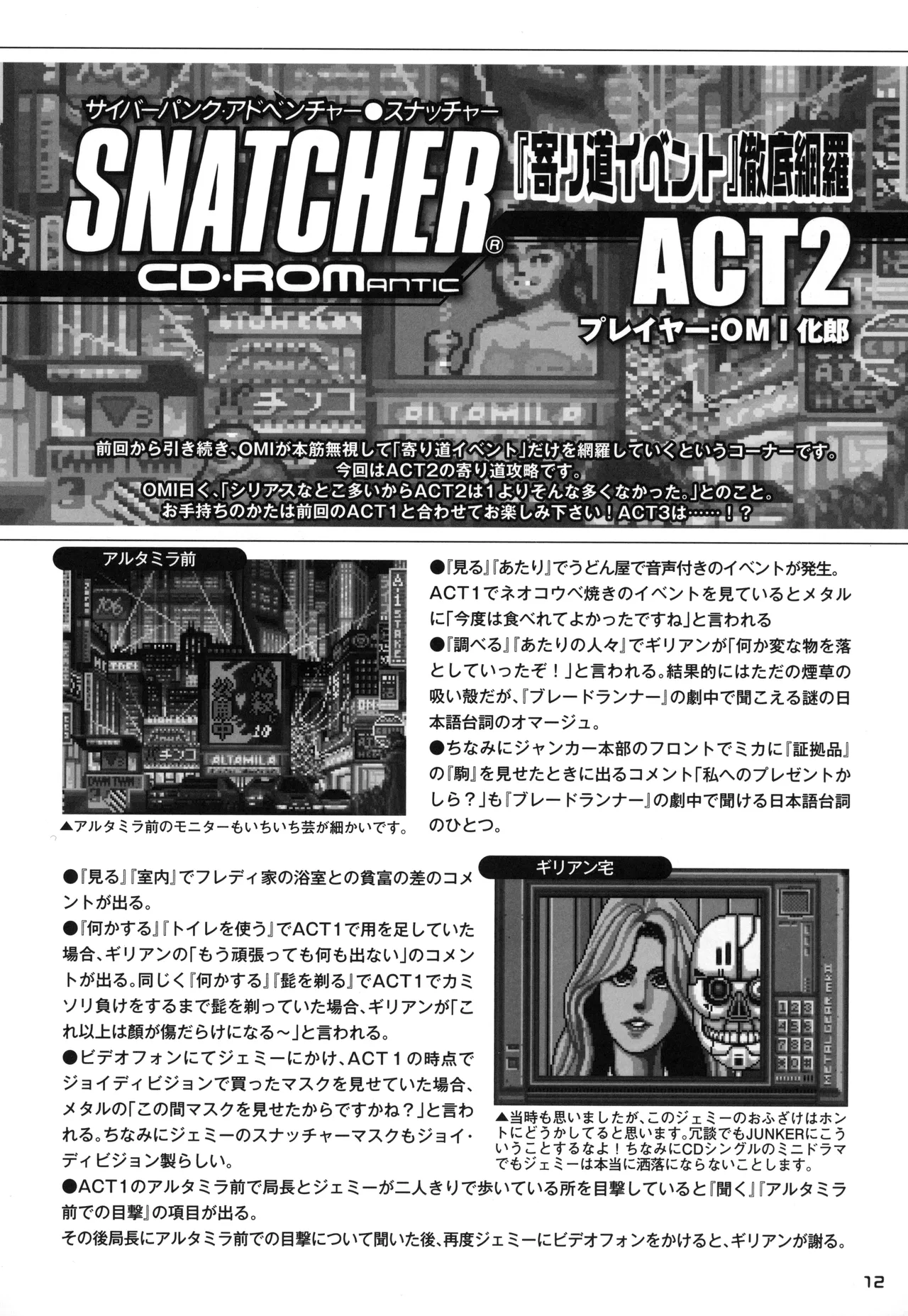 Snatcher Fanzine - Junkers High #2 - page12