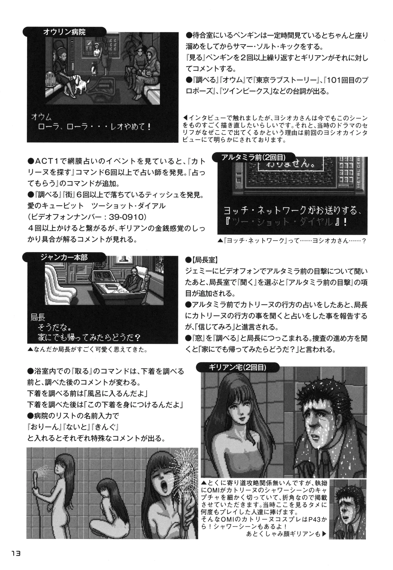 Snatcher Fanzine - Junkers High #2 - page13
