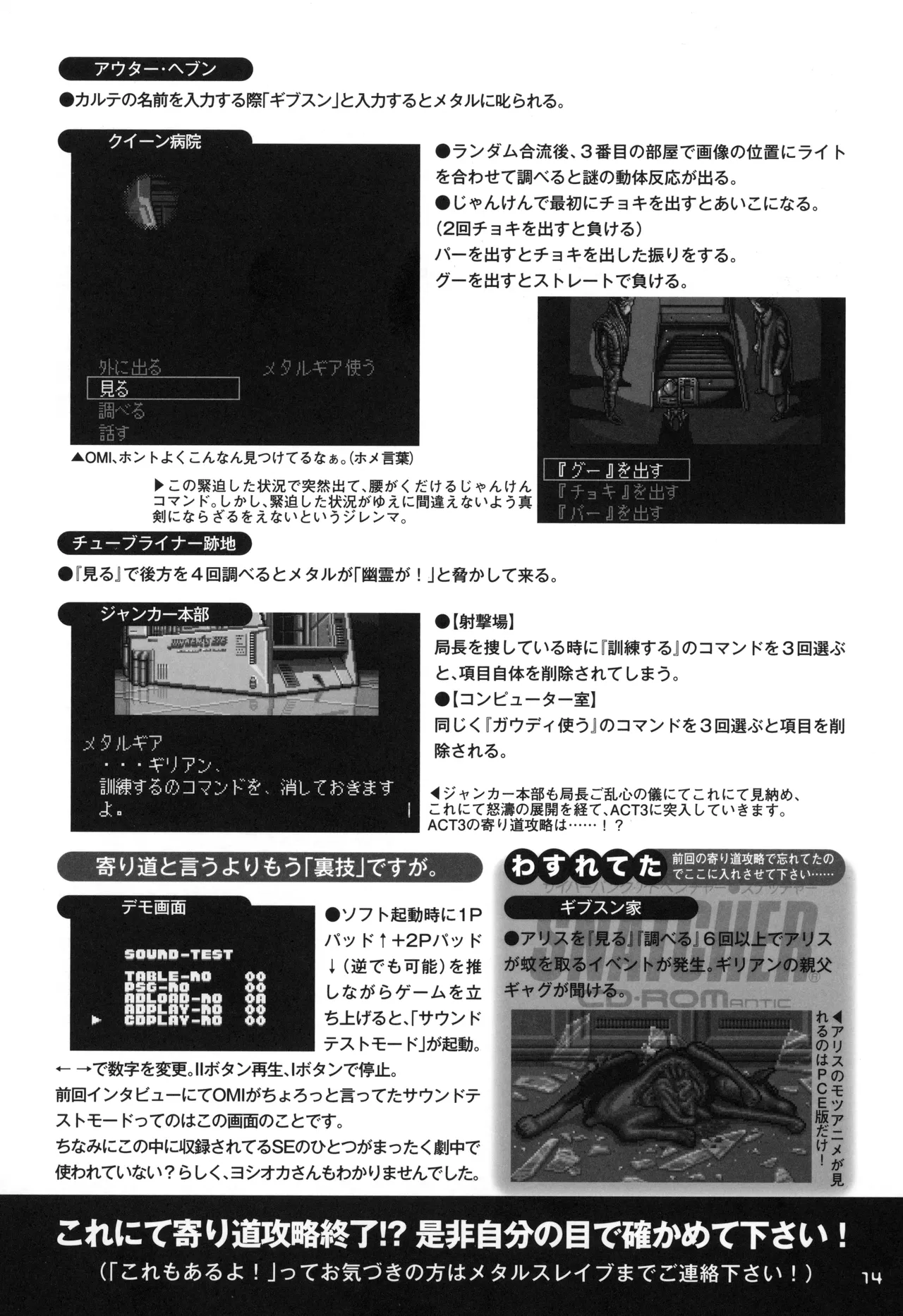 Snatcher Fanzine - Junkers High #2 - page14