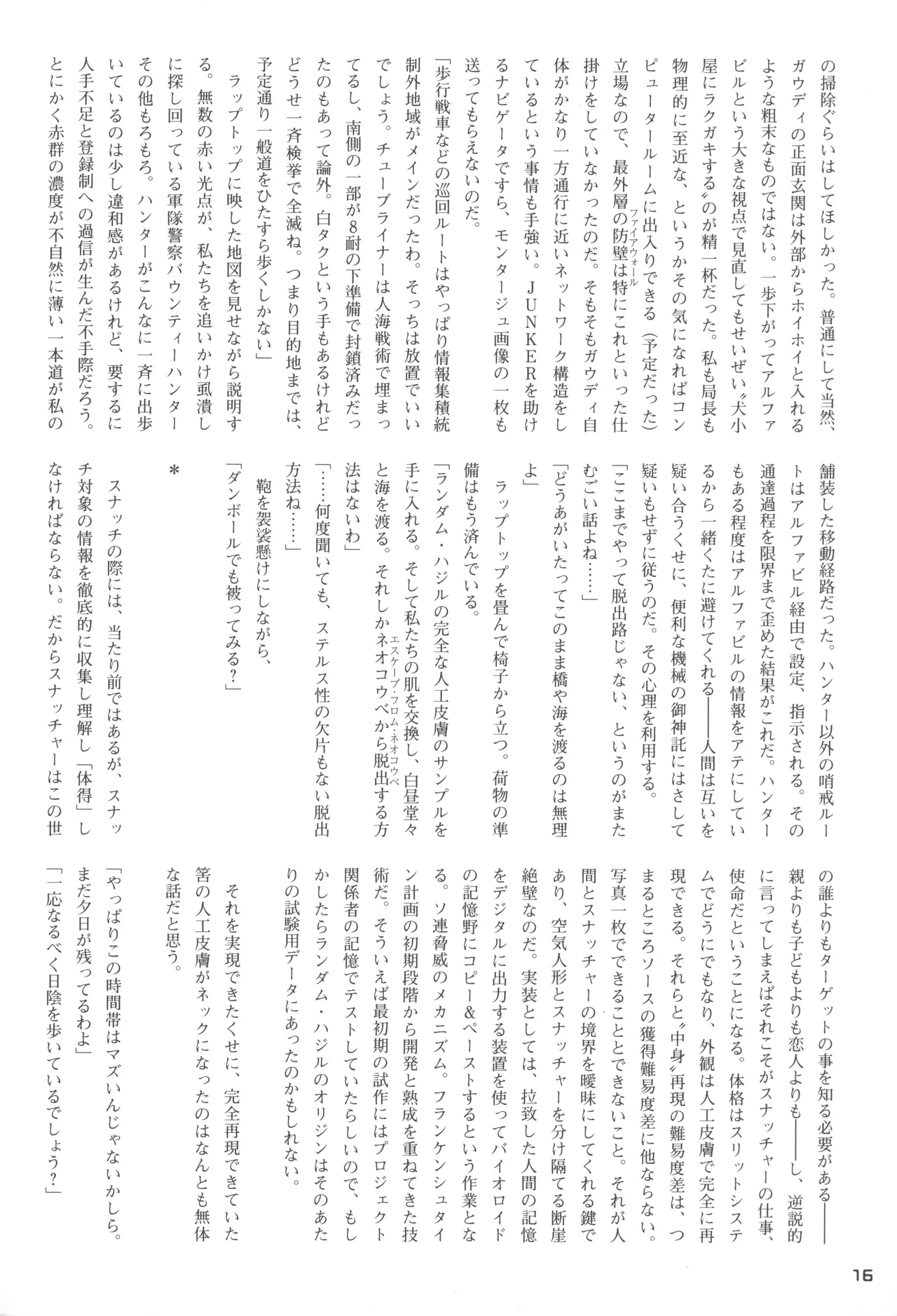 Snatcher Fanzine - Junkers High #2 - page16