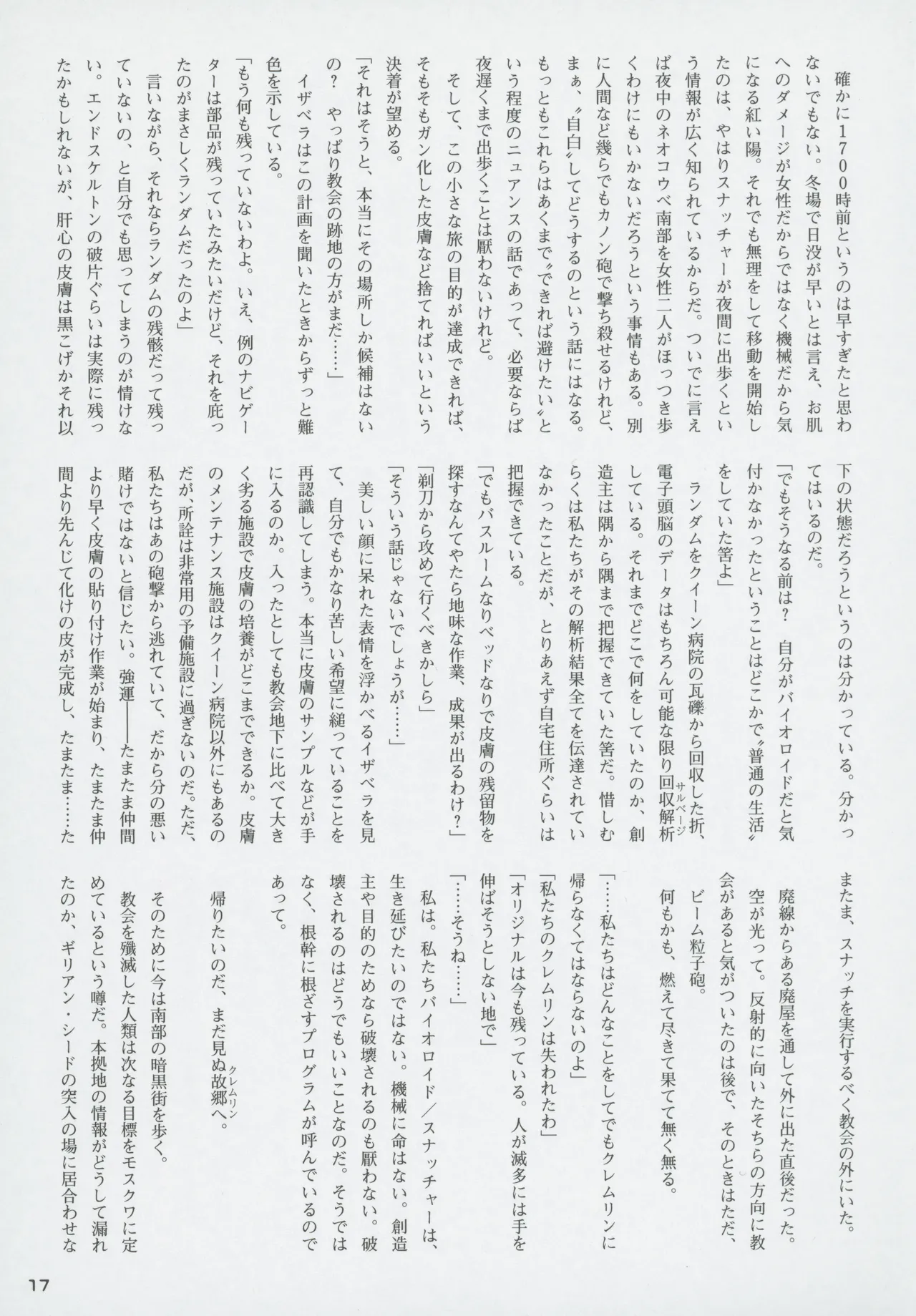 Snatcher Fanzine - Junkers High #2 - page17