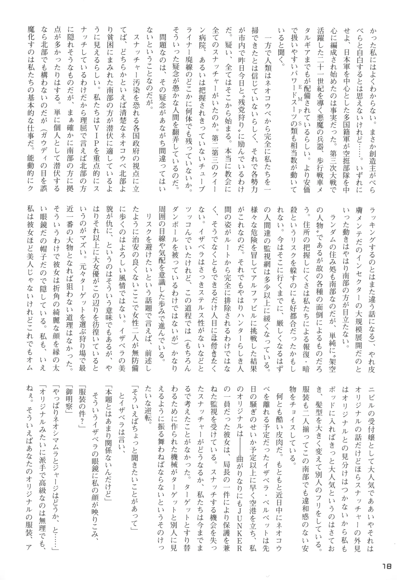 Snatcher Fanzine - Junkers High #2 - page18