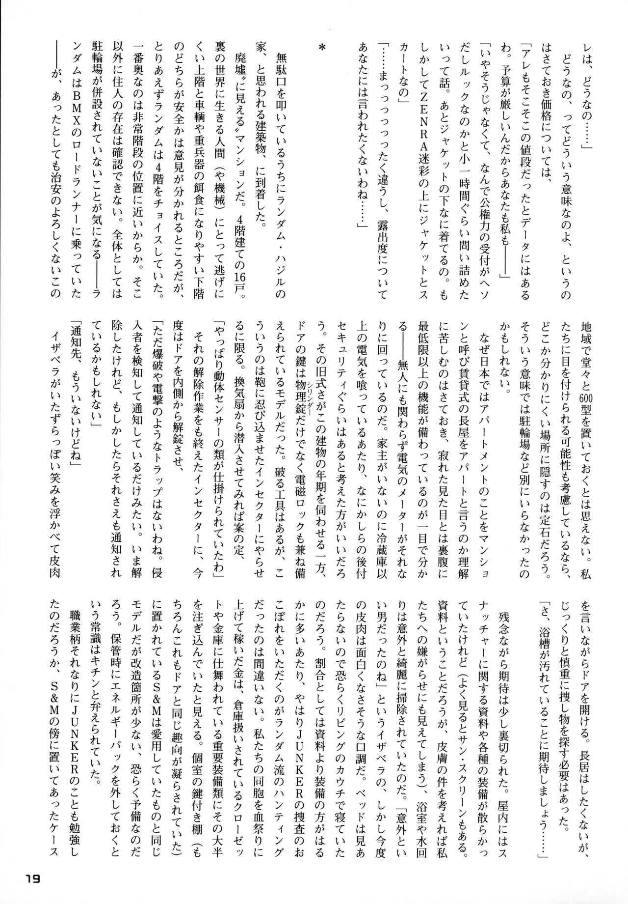 Snatcher Fanzine - Junkers High #2 - page19