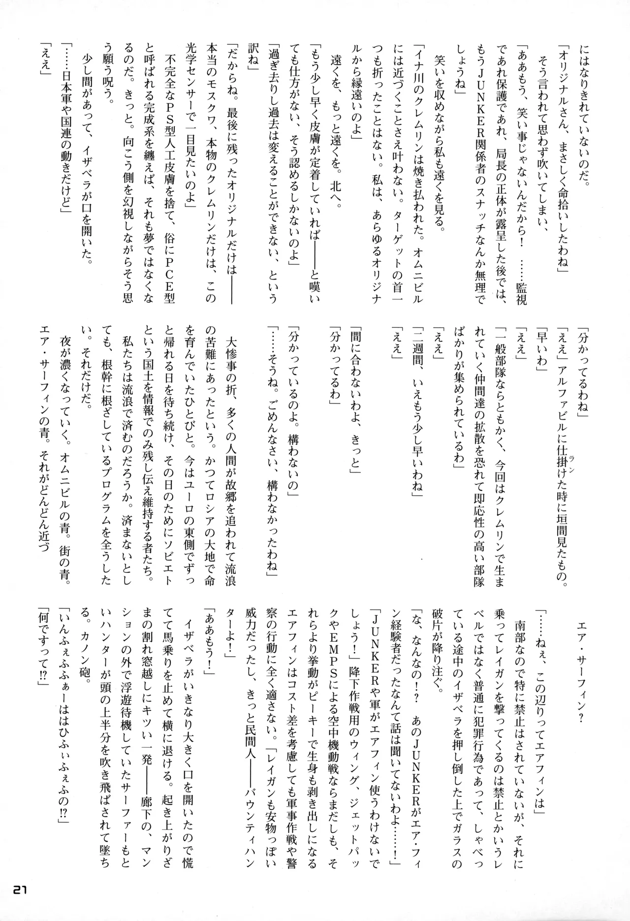 Snatcher Fanzine - Junkers High #2 - page21