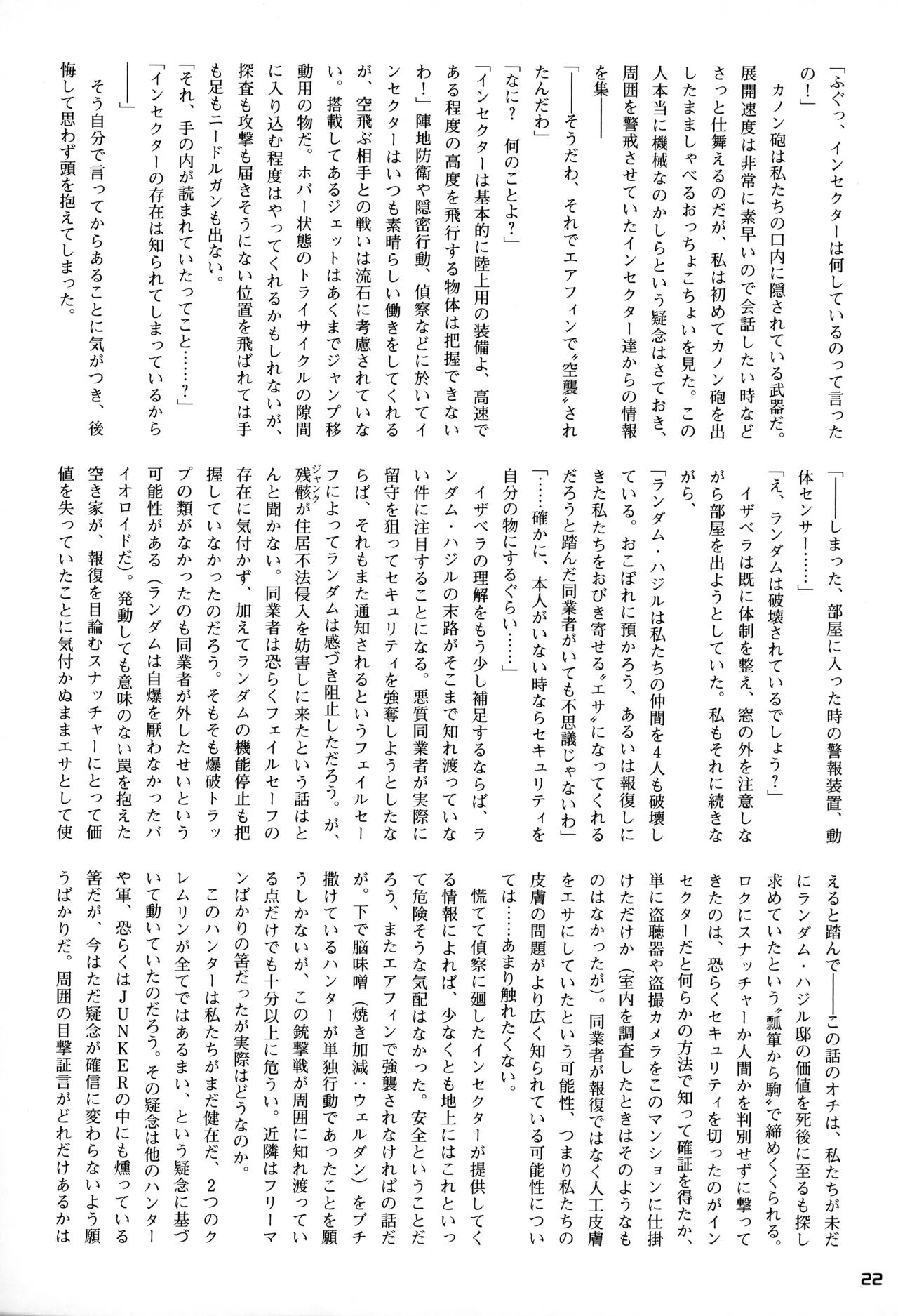 Snatcher Fanzine - Junkers High #2 - page22