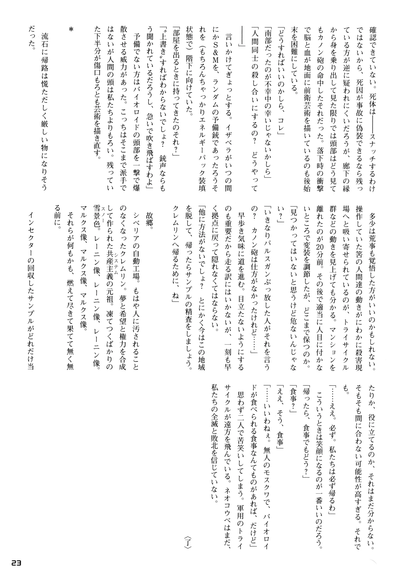 Snatcher Fanzine - Junkers High #2 - page23