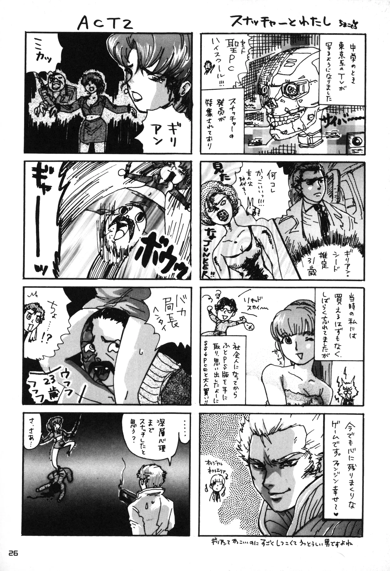 Snatcher Fanzine - Junkers High #2 - page26