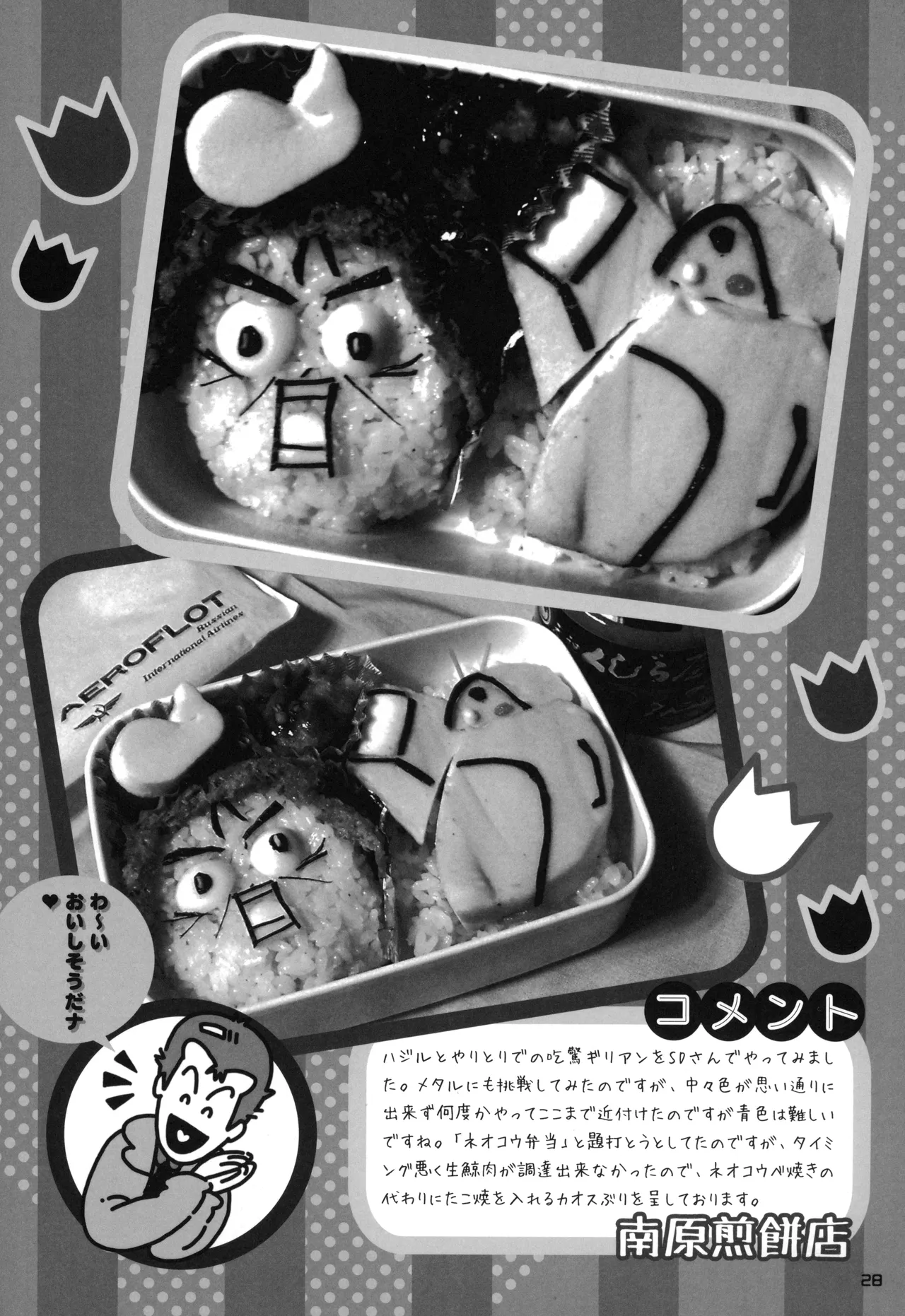 Snatcher Fanzine - Junkers High #2 - page28