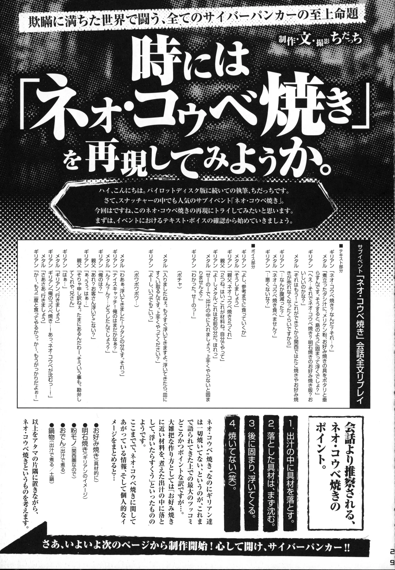 Snatcher Fanzine - Junkers High #2 - page29