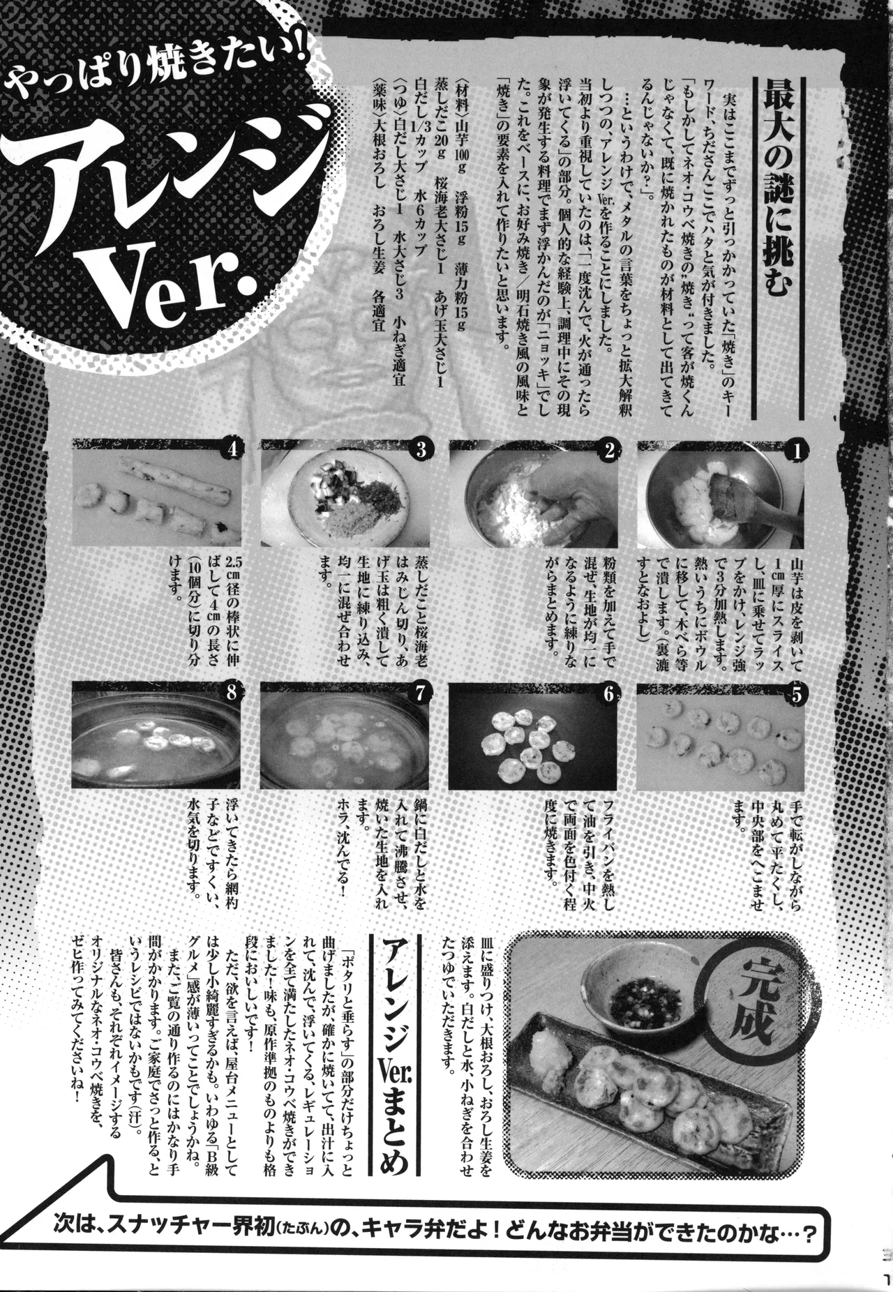 Snatcher Fanzine - Junkers High #2 - page31