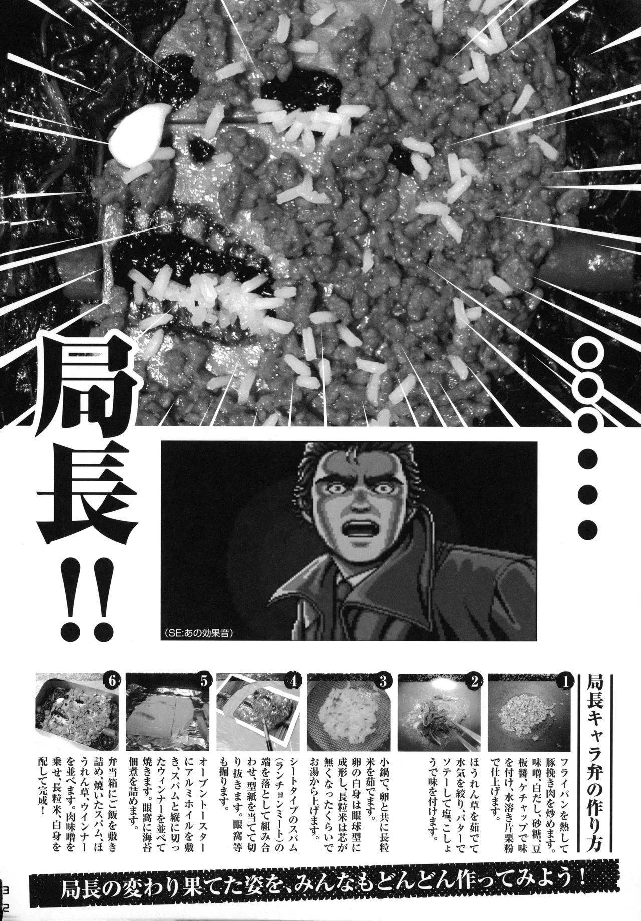 Snatcher Fanzine - Junkers High #2 - page32