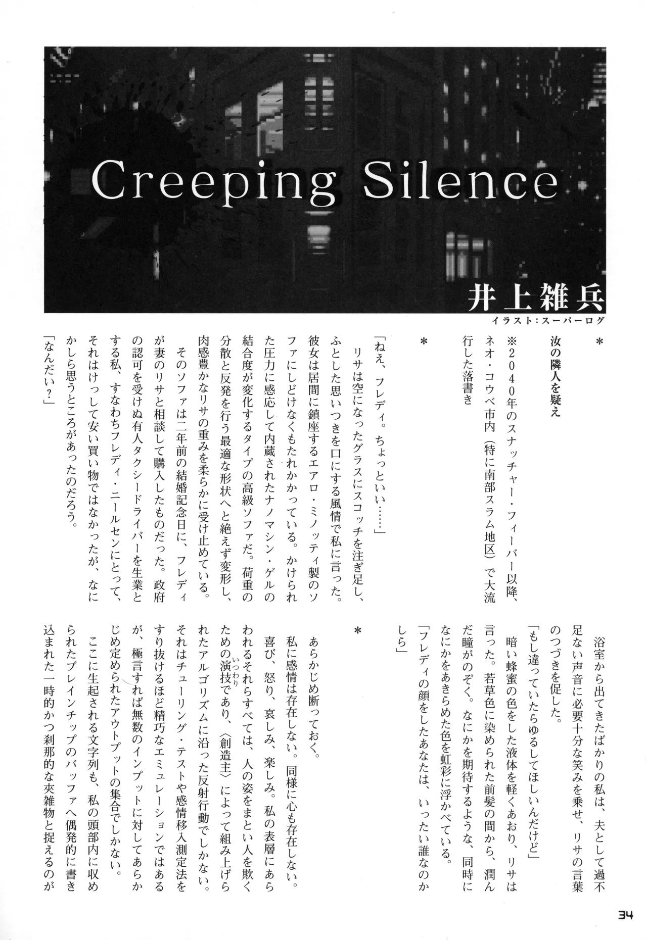 Snatcher Fanzine - Junkers High #2 - page34