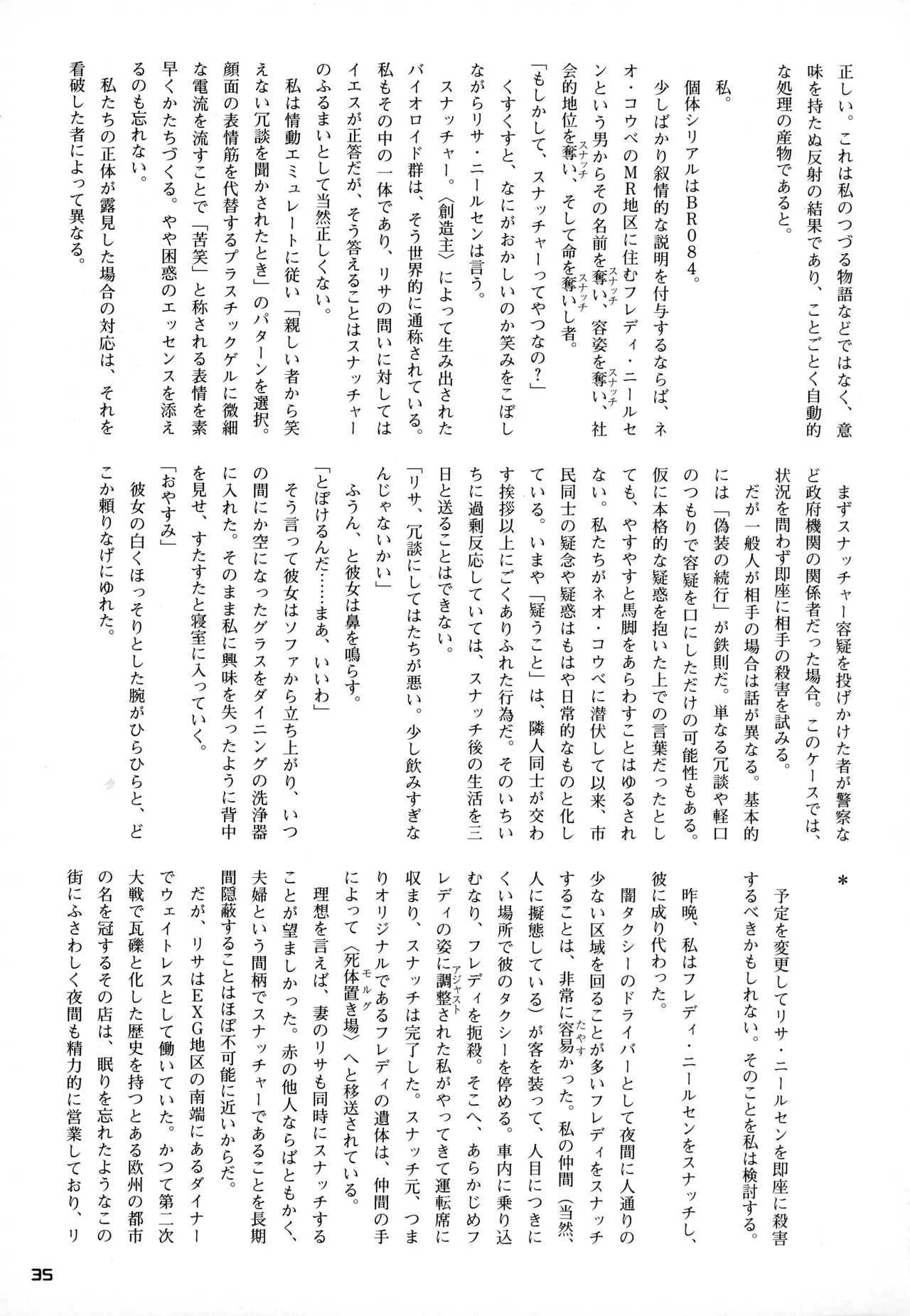 Snatcher Fanzine - Junkers High #2 - page35