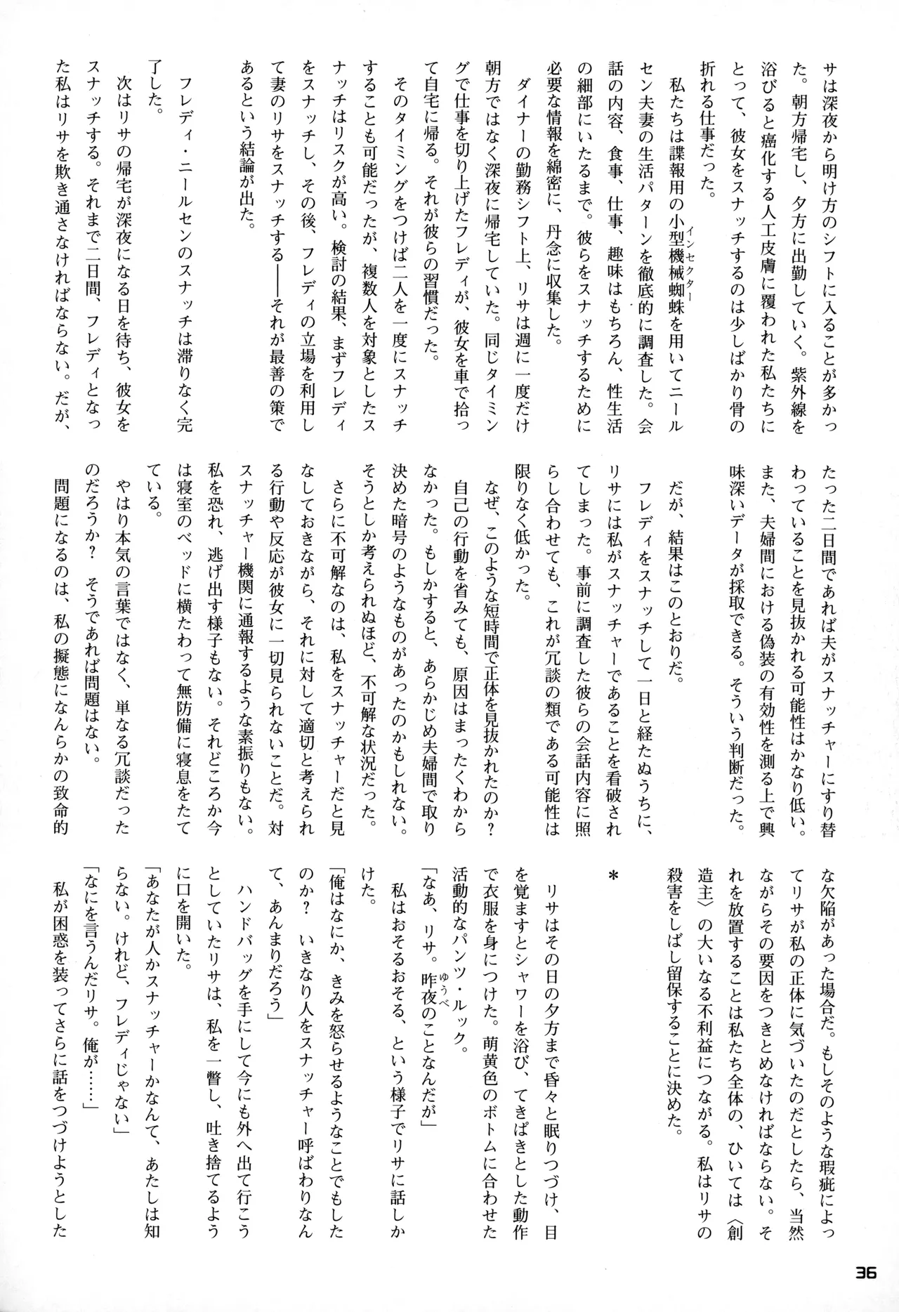 Snatcher Fanzine - Junkers High #2 - page36