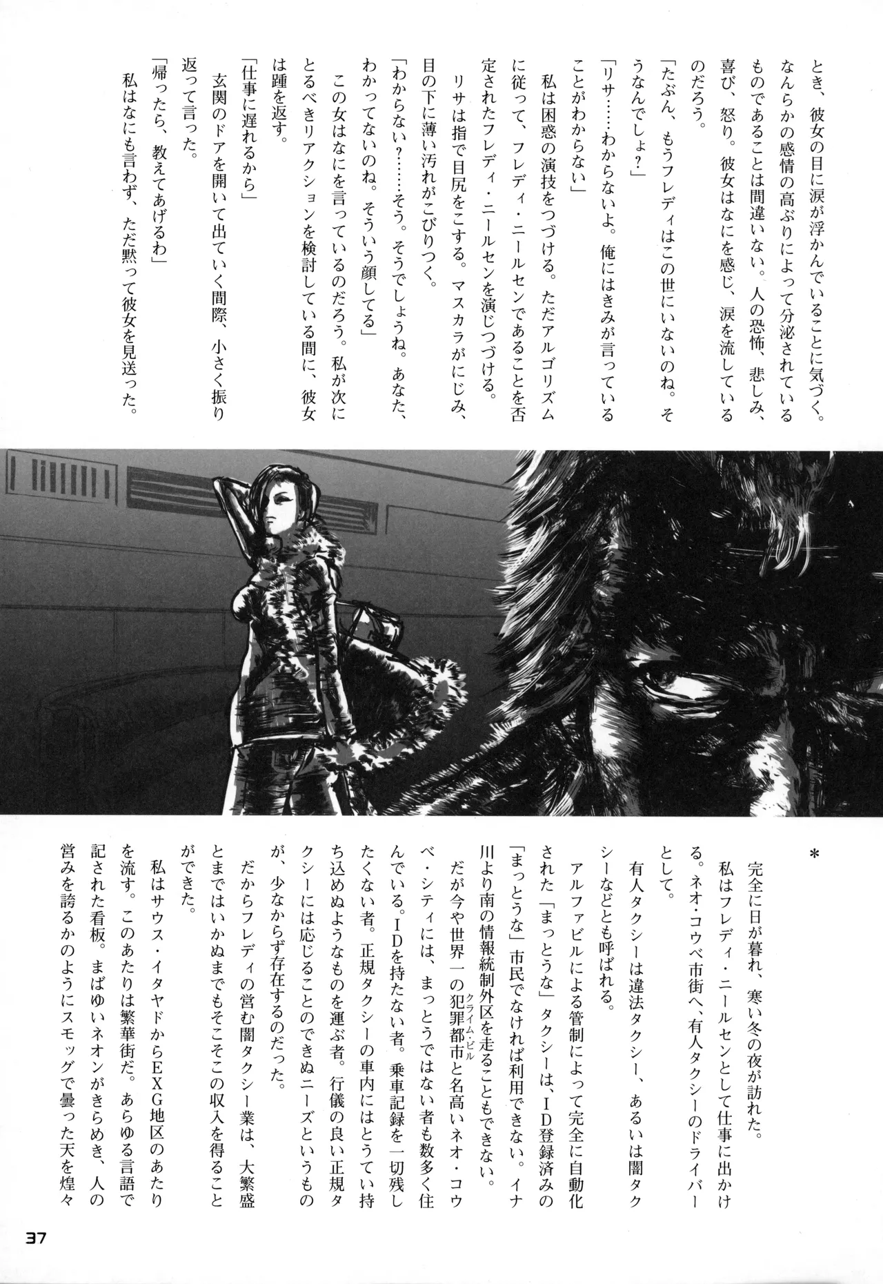 Snatcher Fanzine - Junkers High #2 - page37