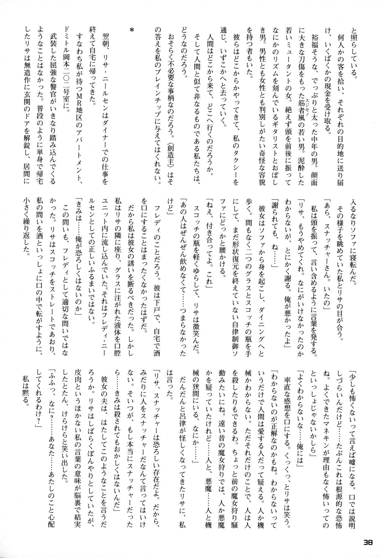 Snatcher Fanzine - Junkers High #2 - page38