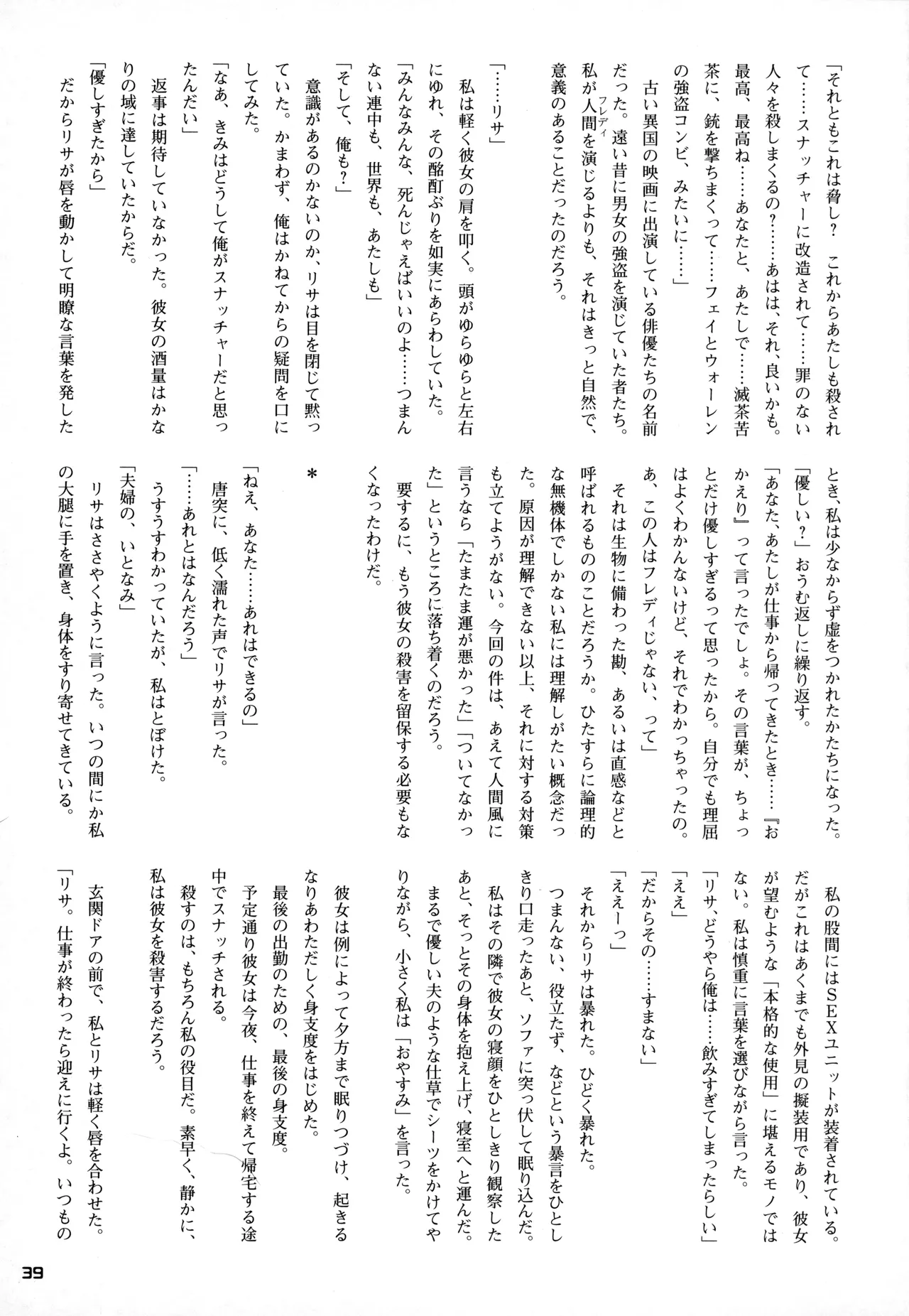 Snatcher Fanzine - Junkers High #2 - page39