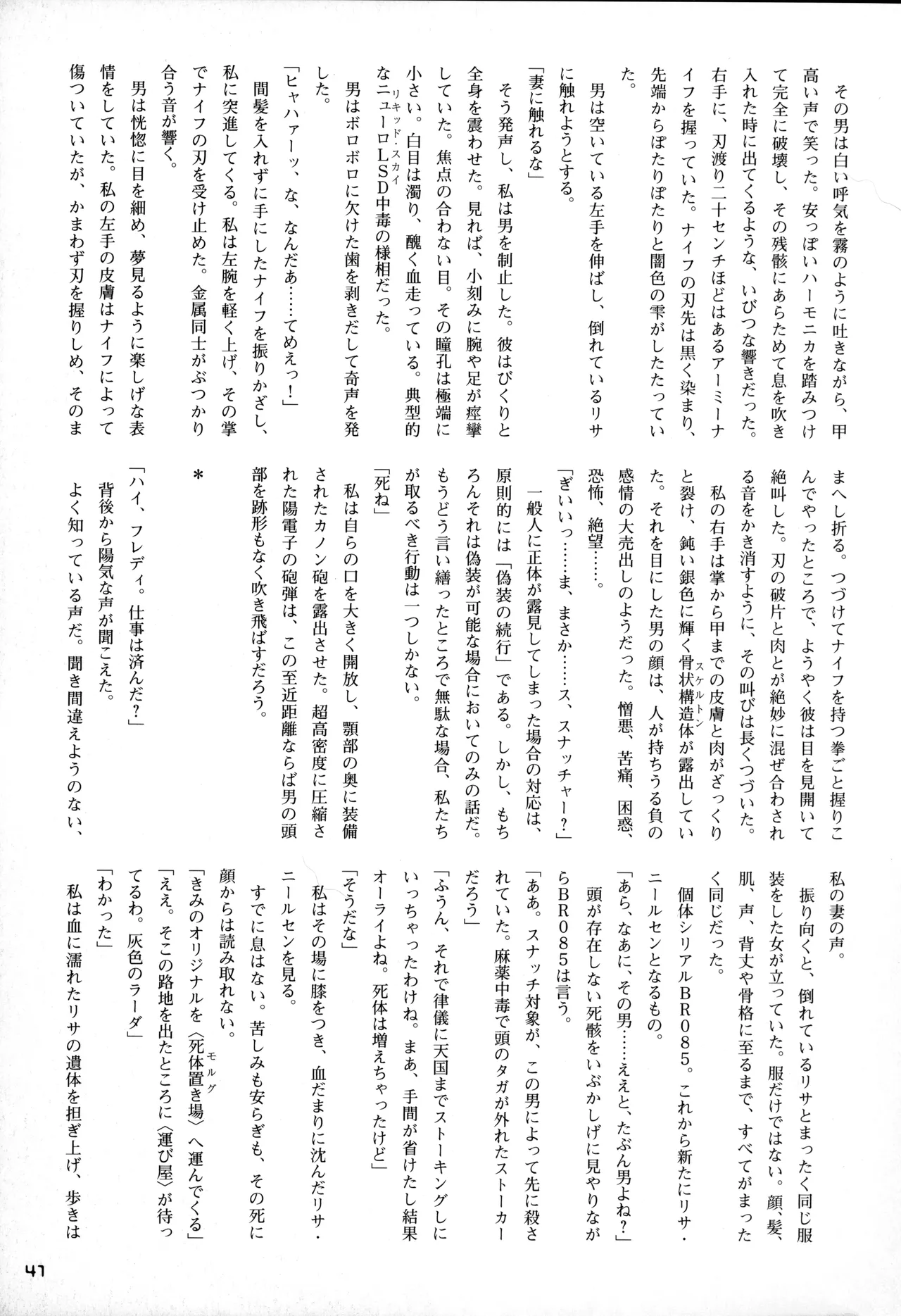 Snatcher Fanzine - Junkers High #2 - page41