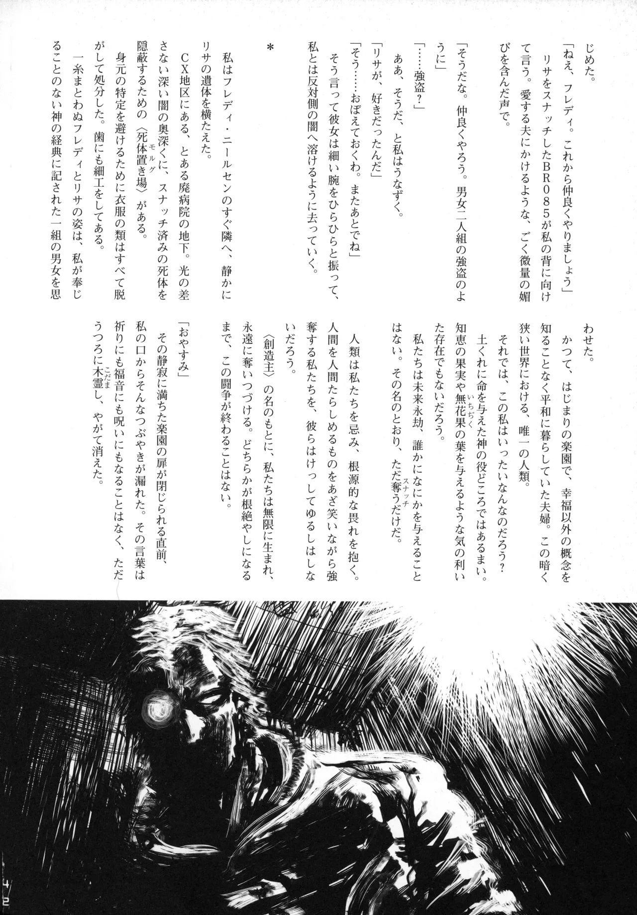 Snatcher Fanzine - Junkers High #2 - page42