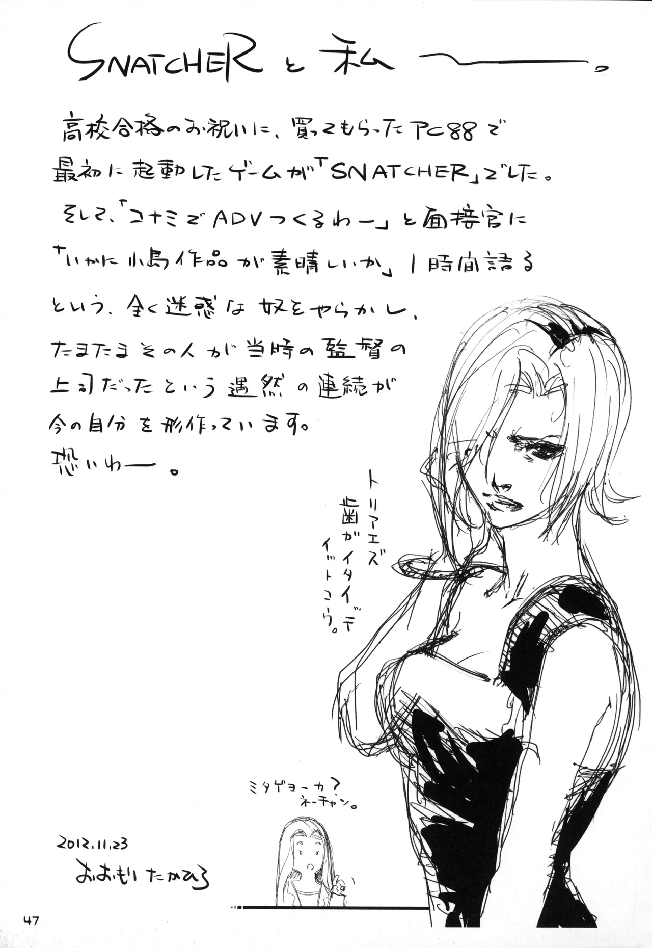 Snatcher Fanzine - Junkers High #2 - page47