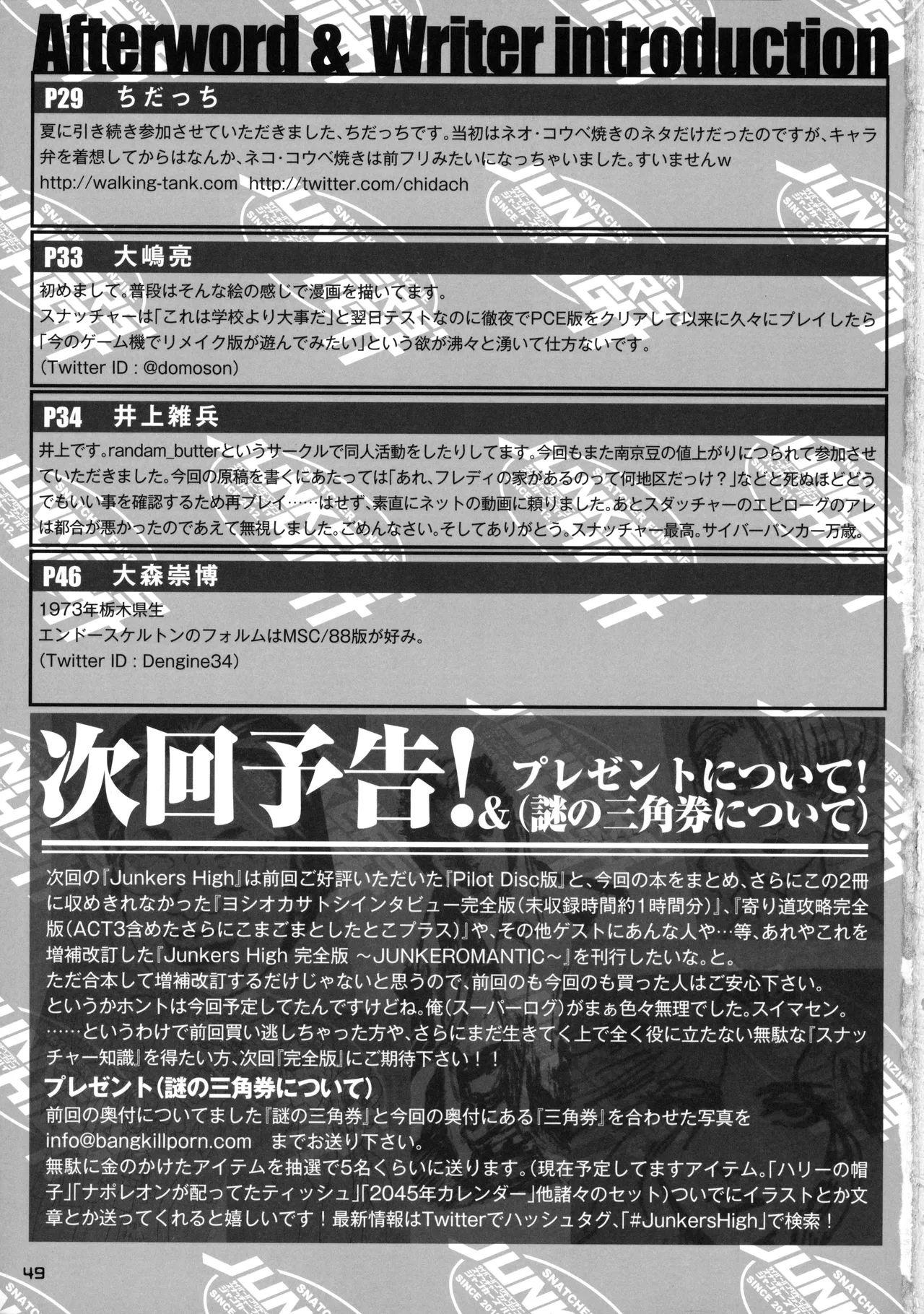 Snatcher Fanzine - Junkers High #2 - page49