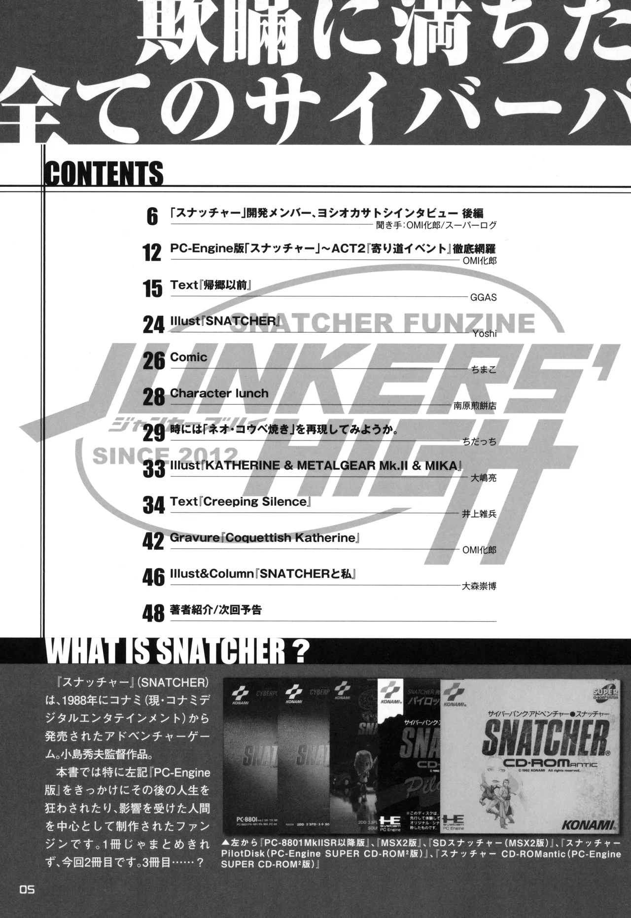 Snatcher Fanzine - Junkers High #2 - page5