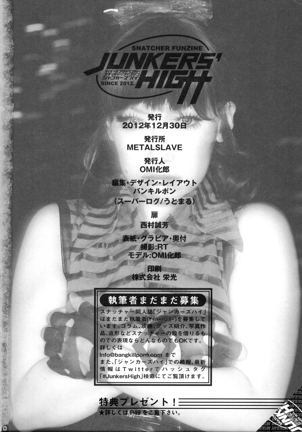 Snatcher Fanzine - Junkers High #2 - page50