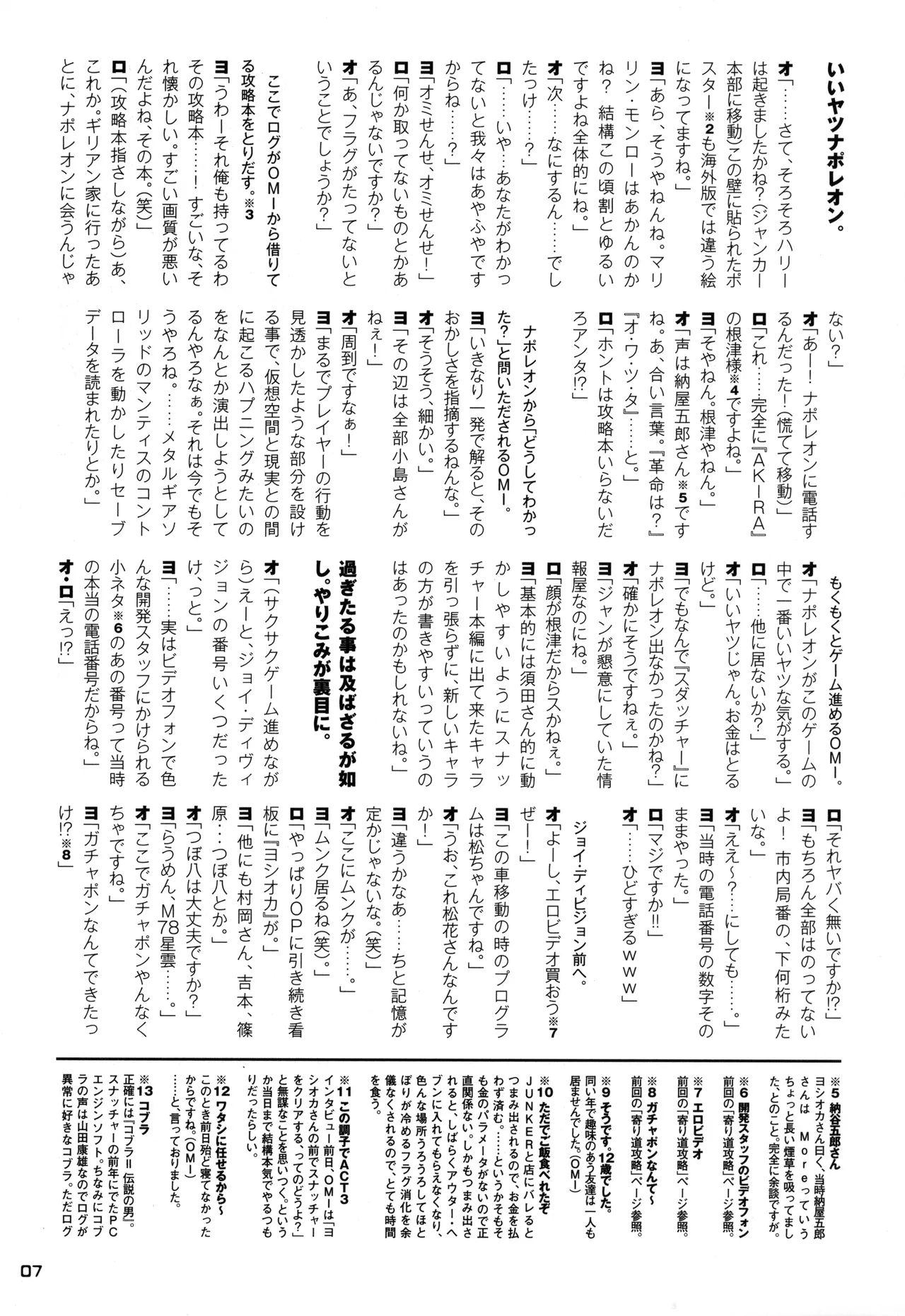 Snatcher Fanzine - Junkers High #2 - page7