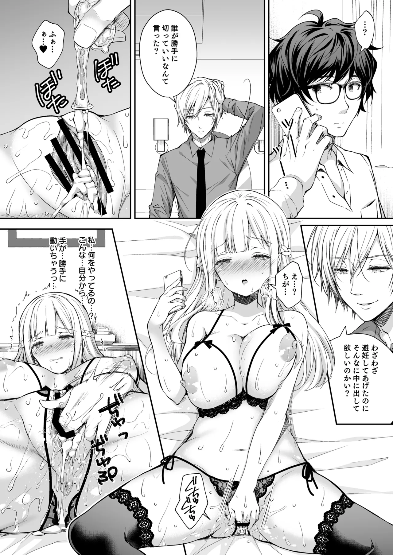 淫溺の令嬢 総集編 1 - page102