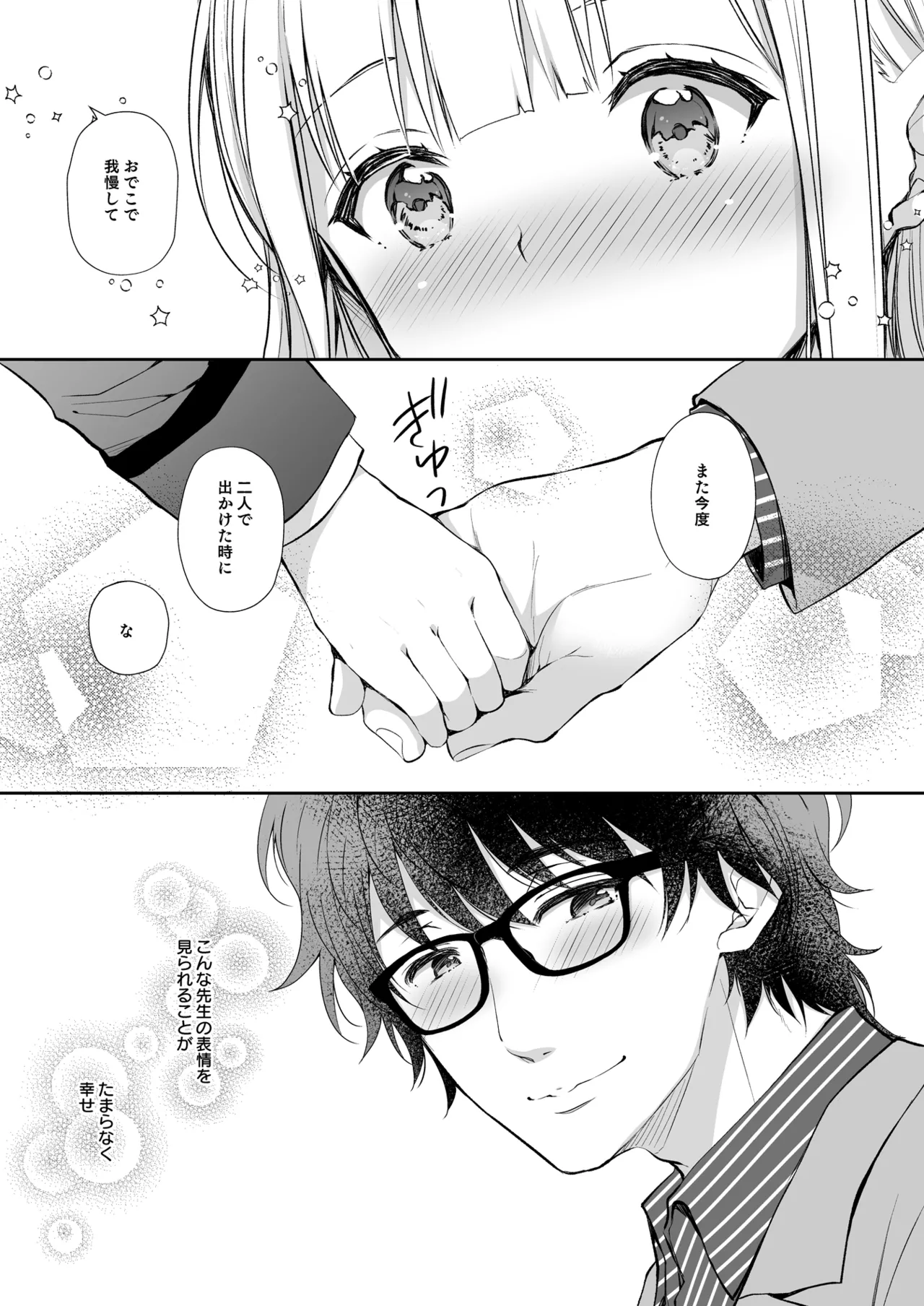 淫溺の令嬢 総集編 1 - page11