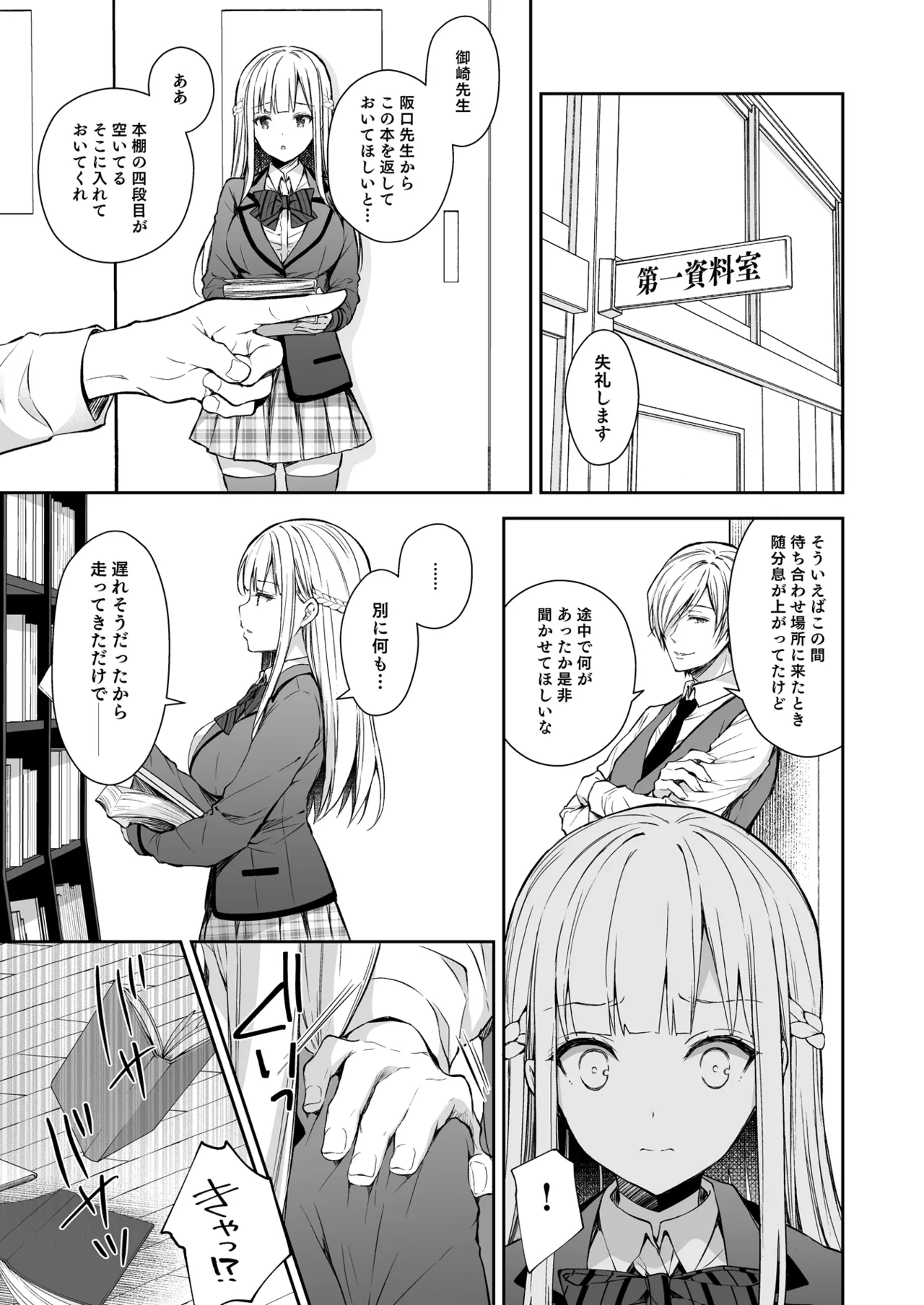 淫溺の令嬢 総集編 1 - page111