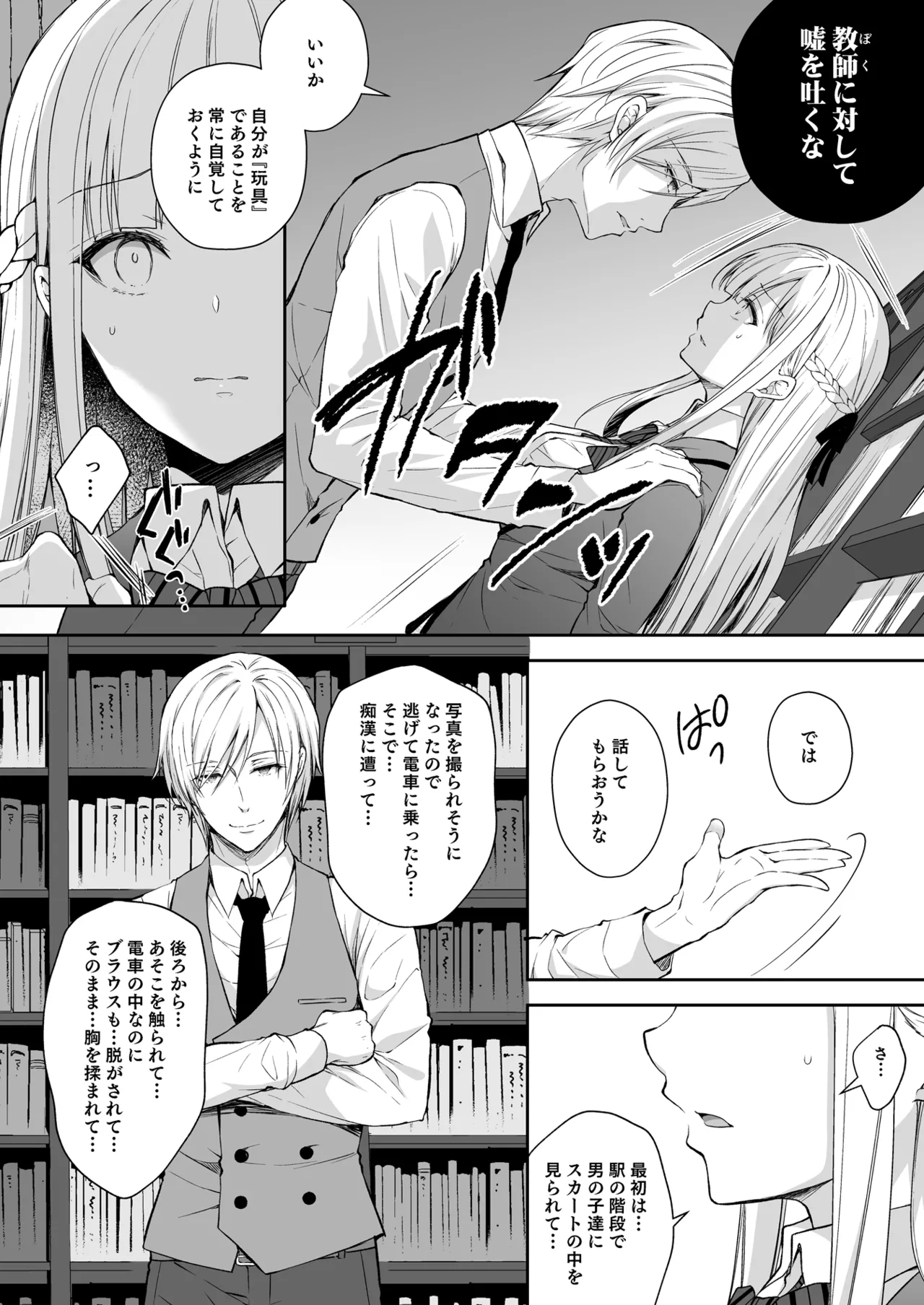 淫溺の令嬢 総集編 1 - page112