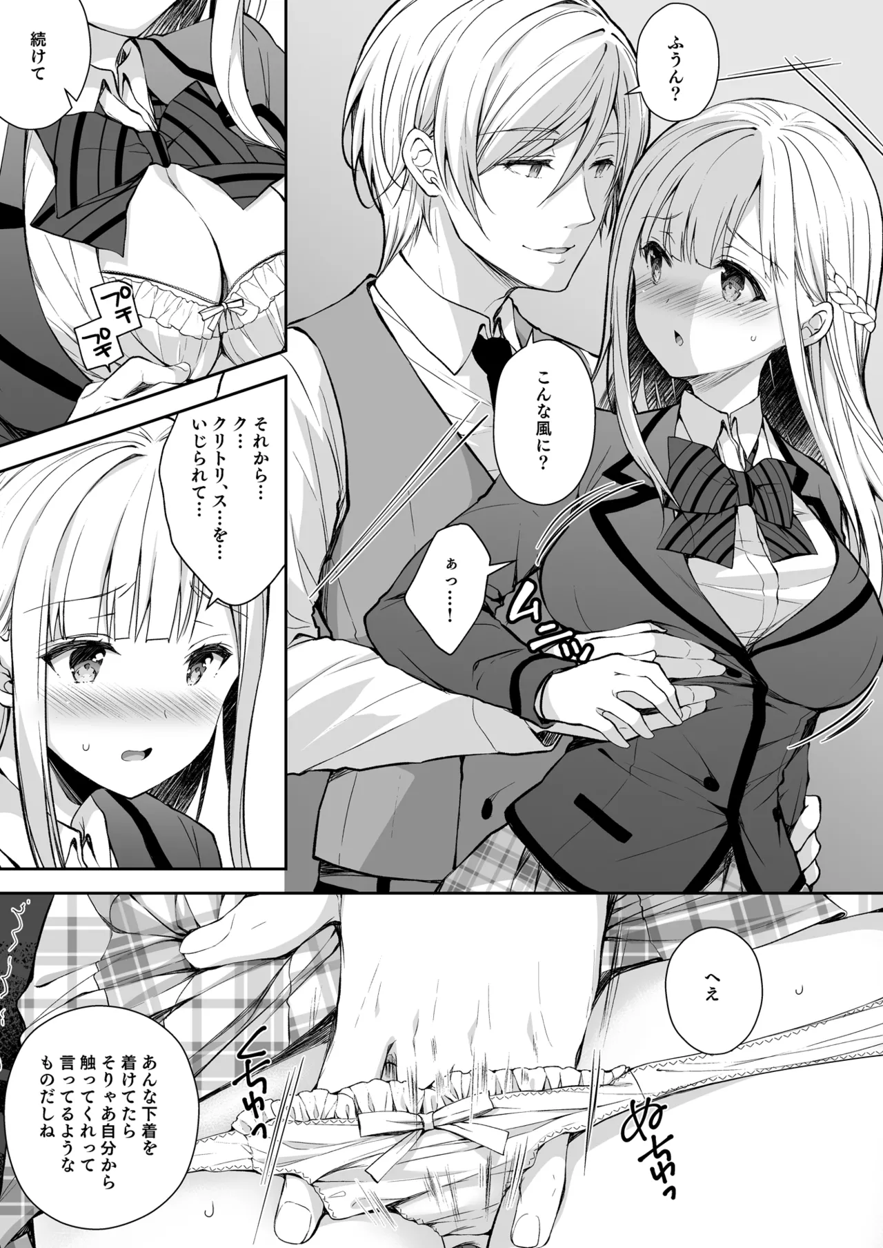 淫溺の令嬢 総集編 1 - page113