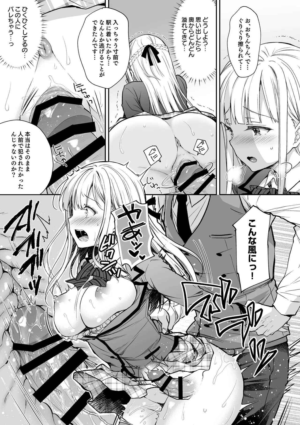 淫溺の令嬢 総集編 1 - page115