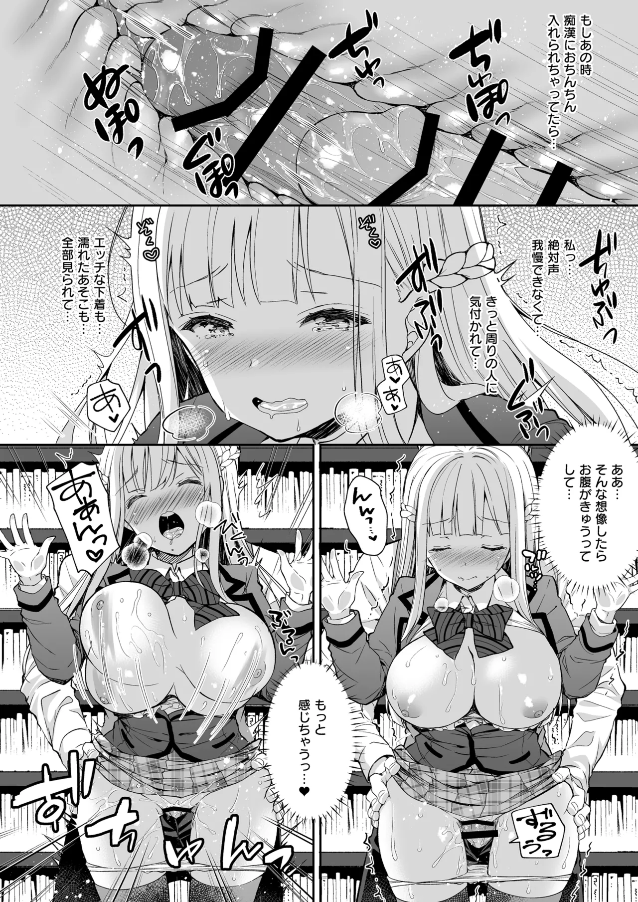 淫溺の令嬢 総集編 1 - page118