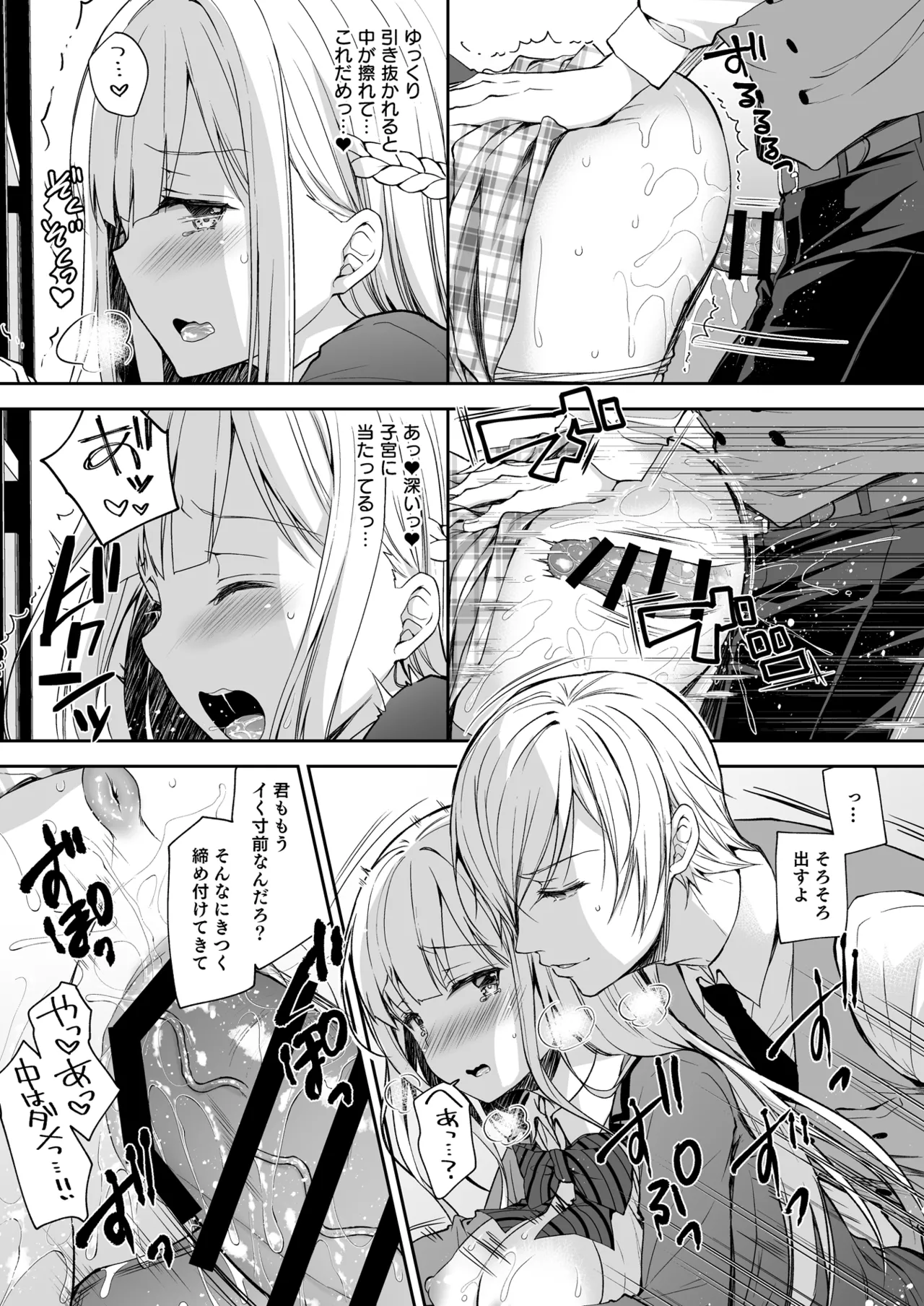 淫溺の令嬢 総集編 1 - page120