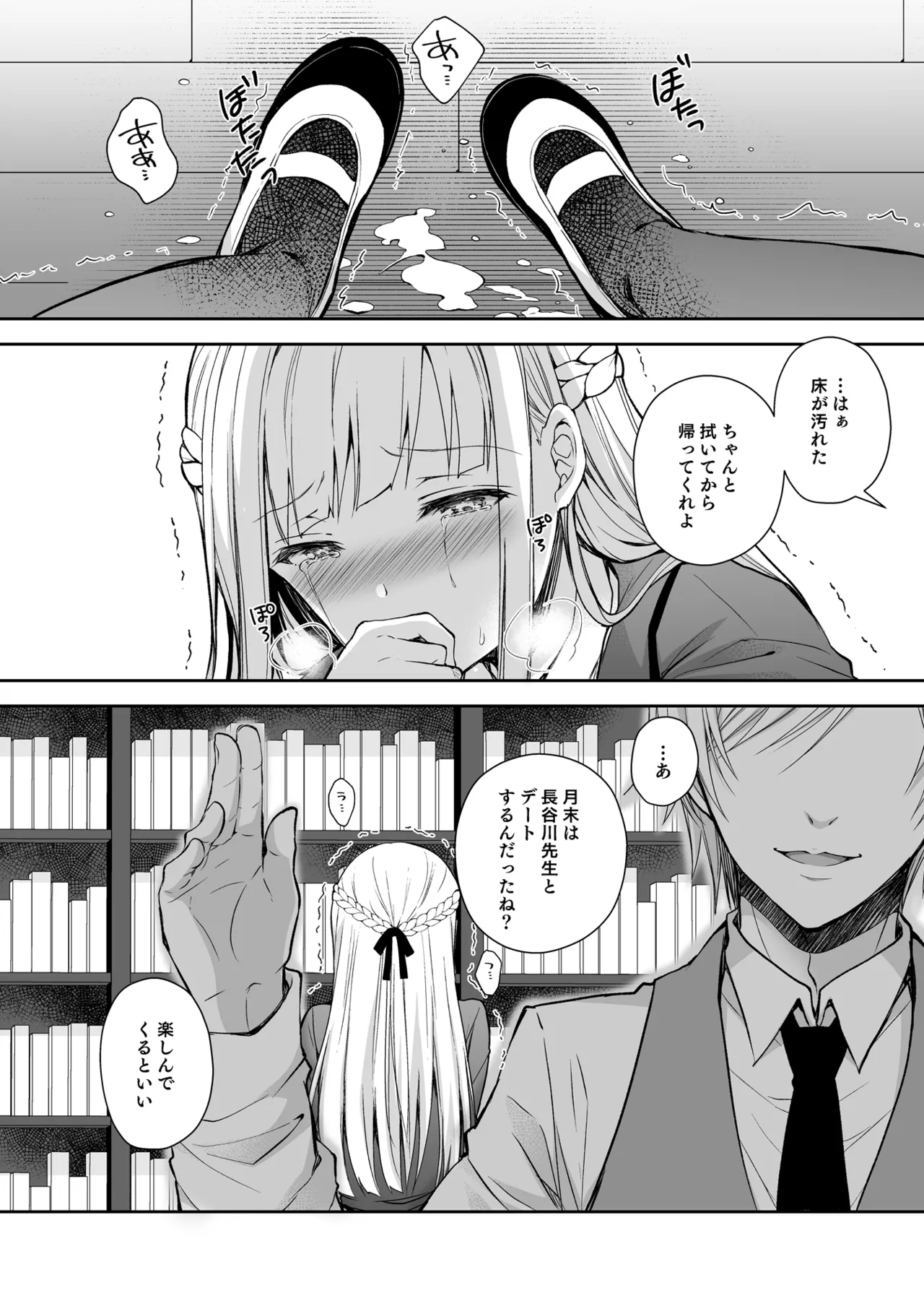 淫溺の令嬢 総集編 1 - page122