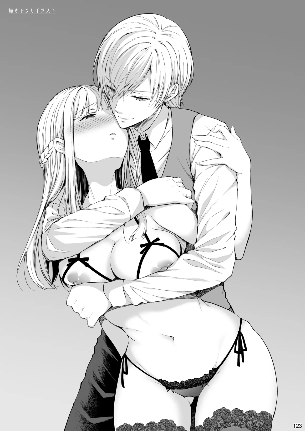 淫溺の令嬢 総集編 1 - page123