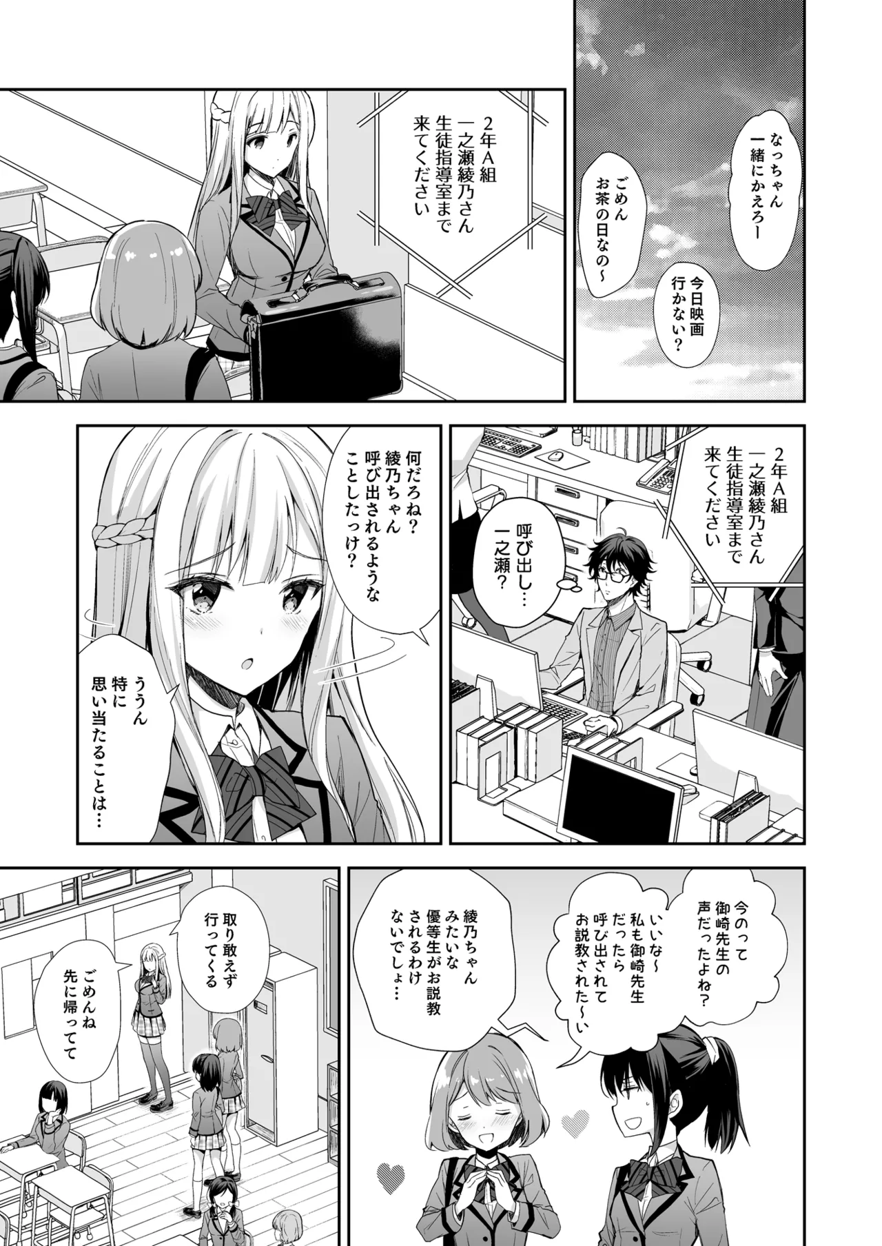 淫溺の令嬢 総集編 1 - page13