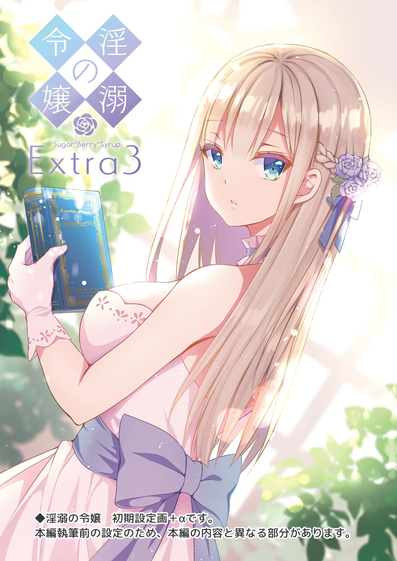 淫溺の令嬢 総集編 1 - page130