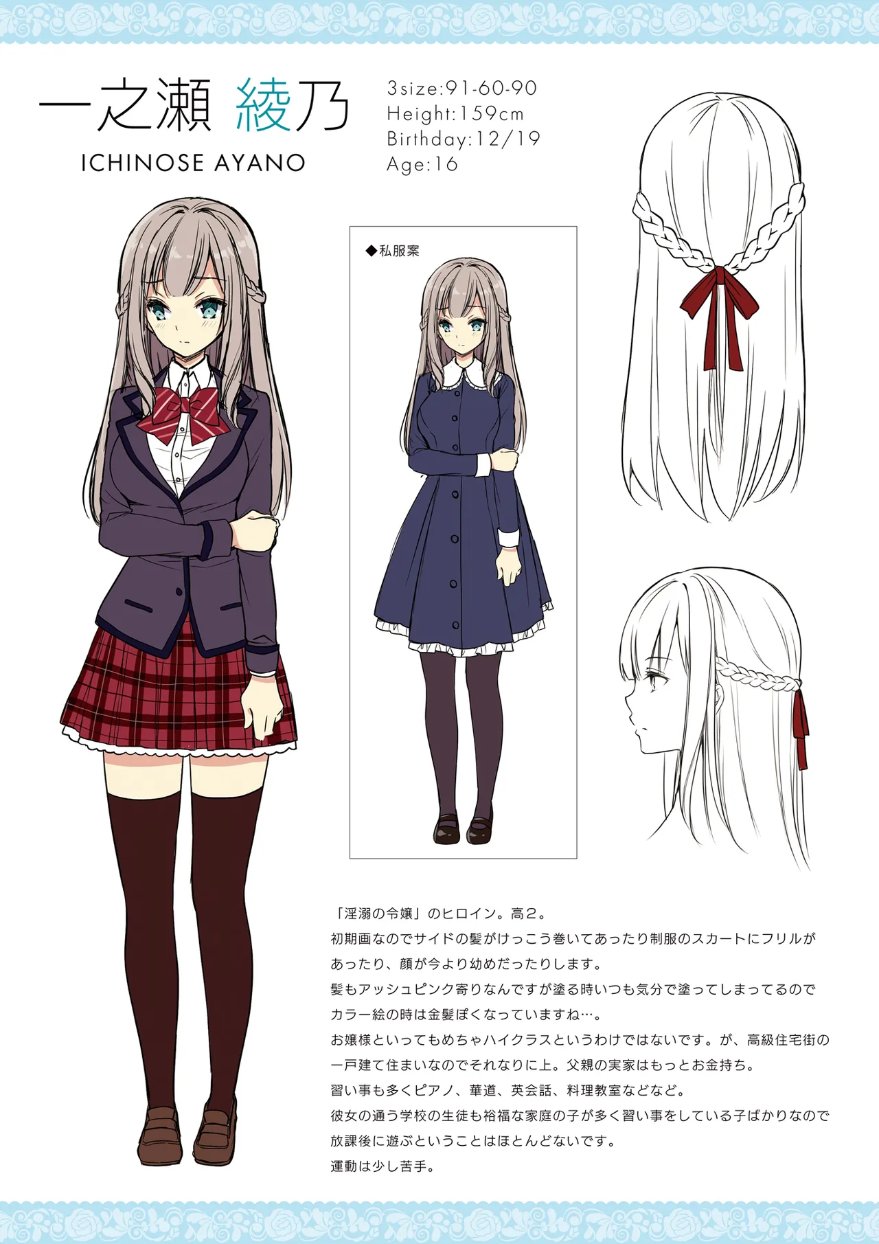 淫溺の令嬢 総集編 1 - page131