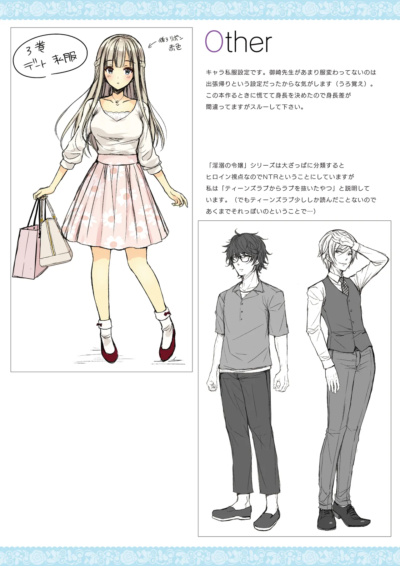 淫溺の令嬢 総集編 1 - page135