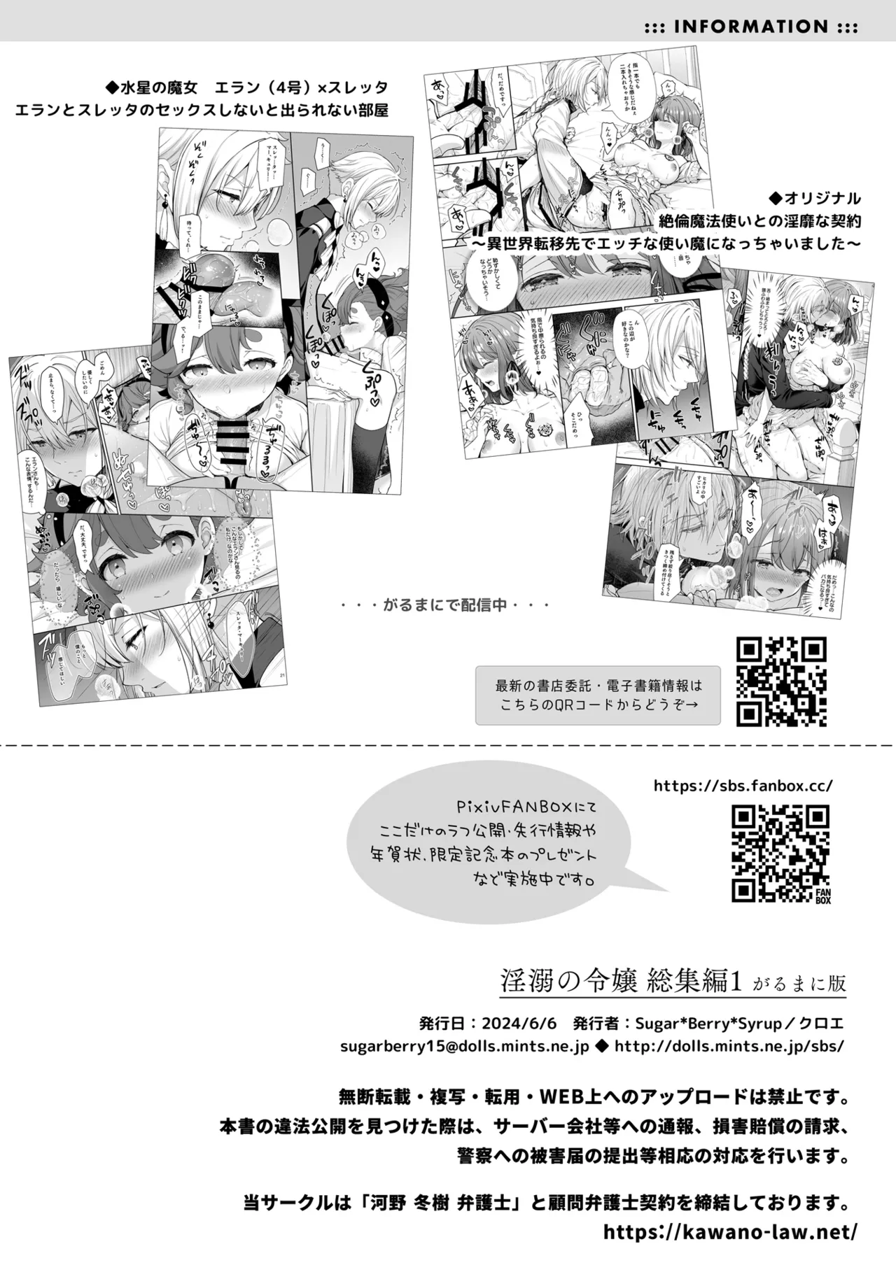 淫溺の令嬢 総集編 1 - page136
