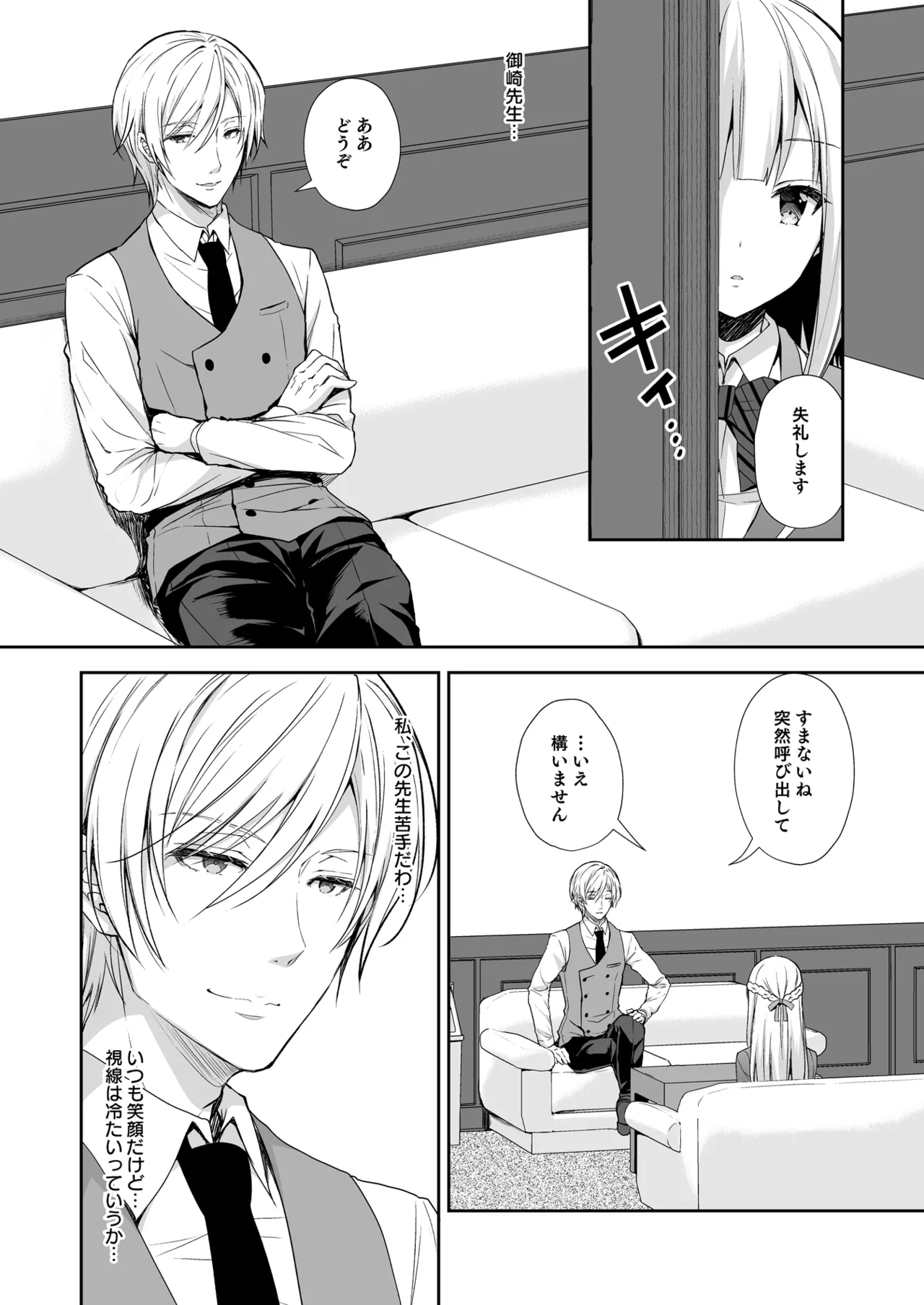 淫溺の令嬢 総集編 1 - page14