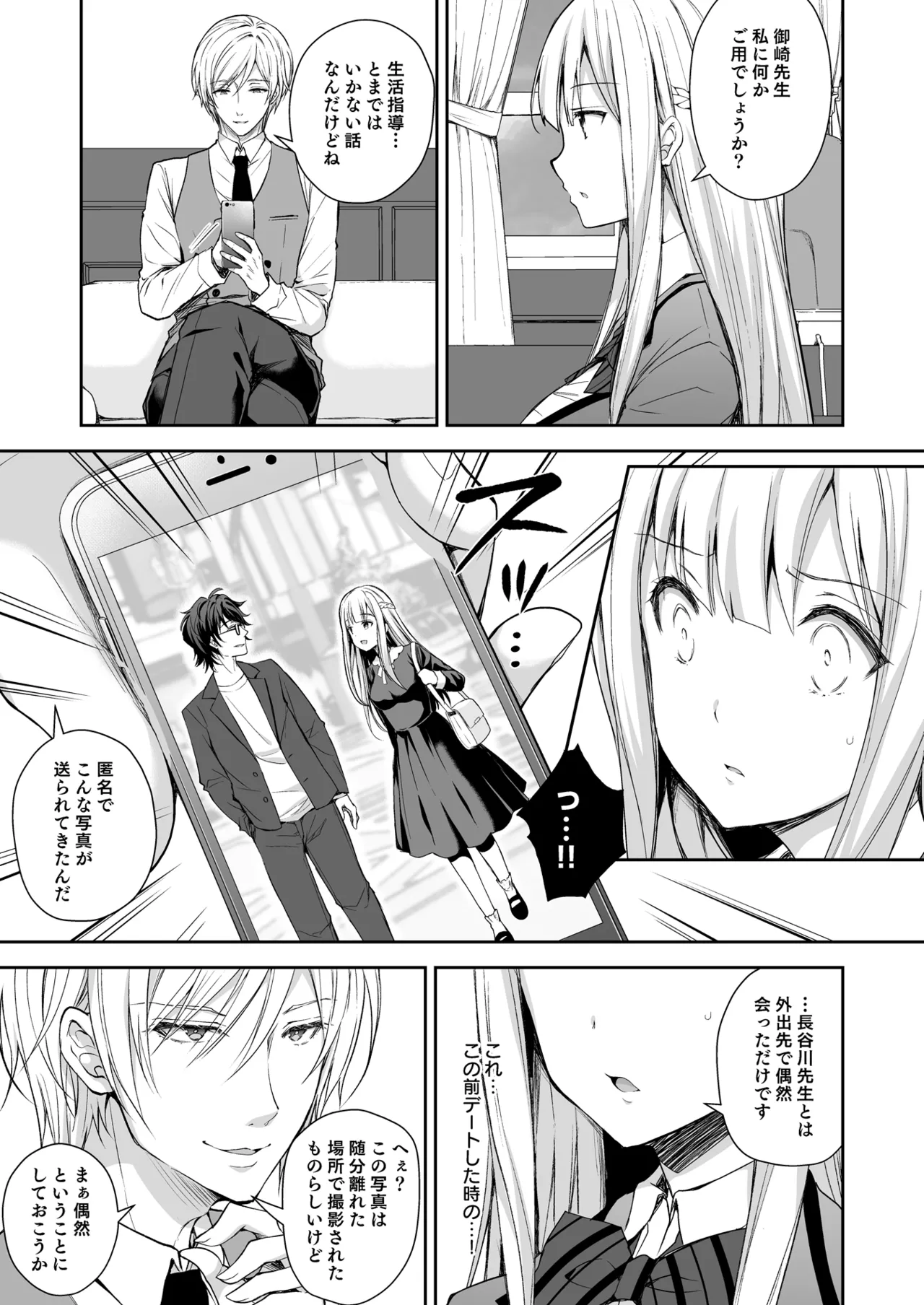 淫溺の令嬢 総集編 1 - page15