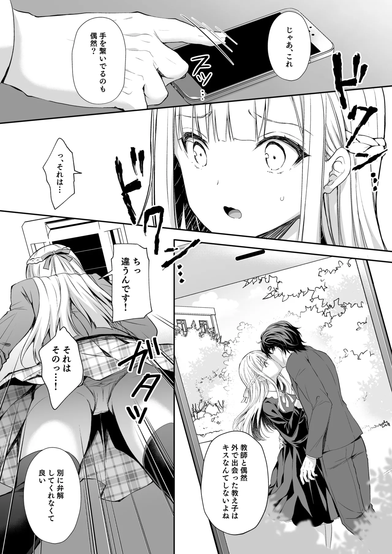 淫溺の令嬢 総集編 1 - page16