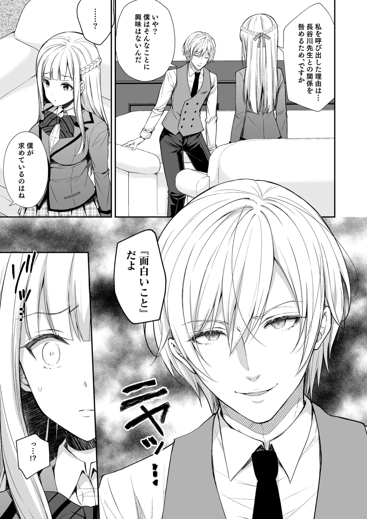 淫溺の令嬢 総集編 1 - page17