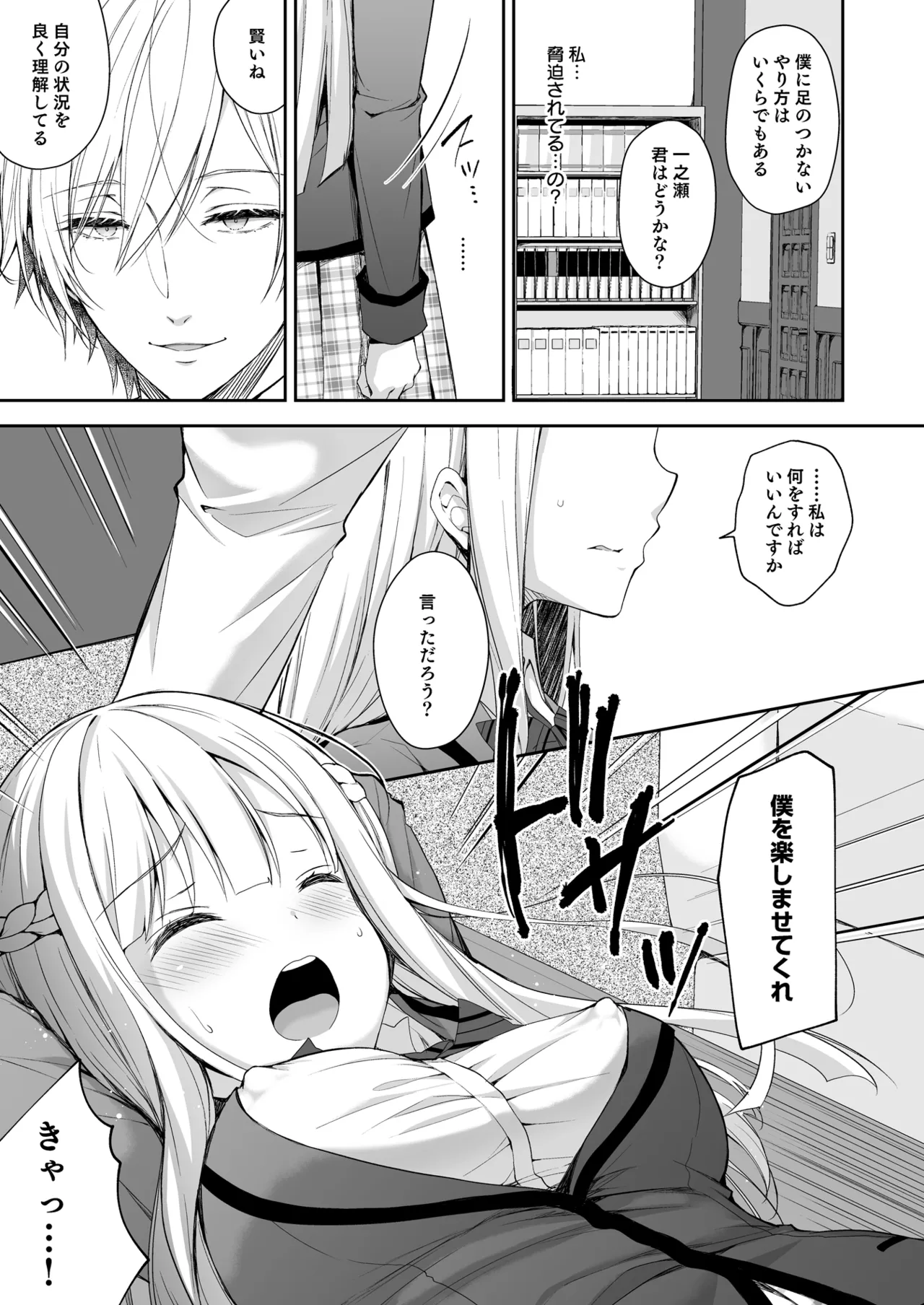 淫溺の令嬢 総集編 1 - page19